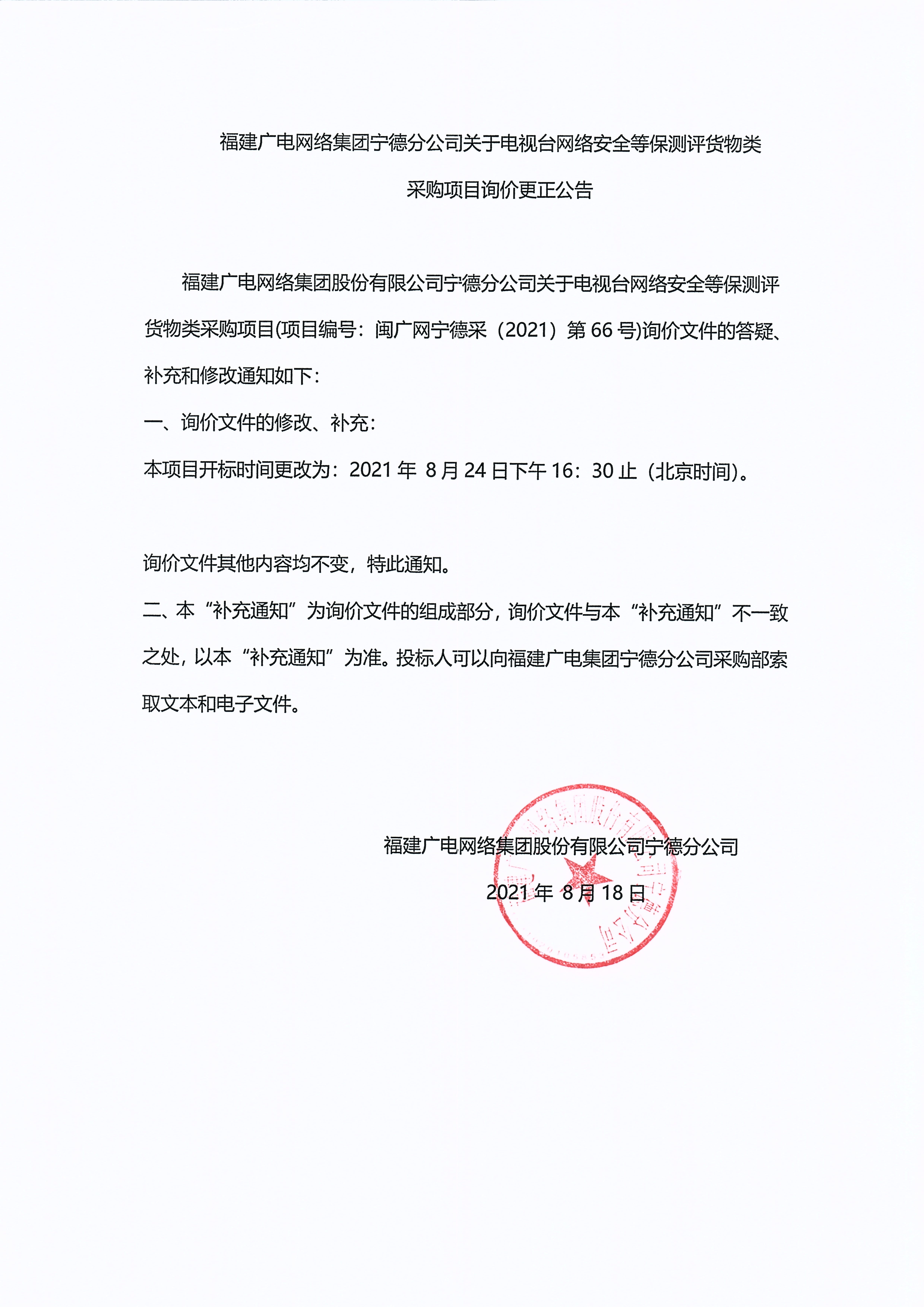信息发布审核表（挂网公告）_页面_3.jpg
