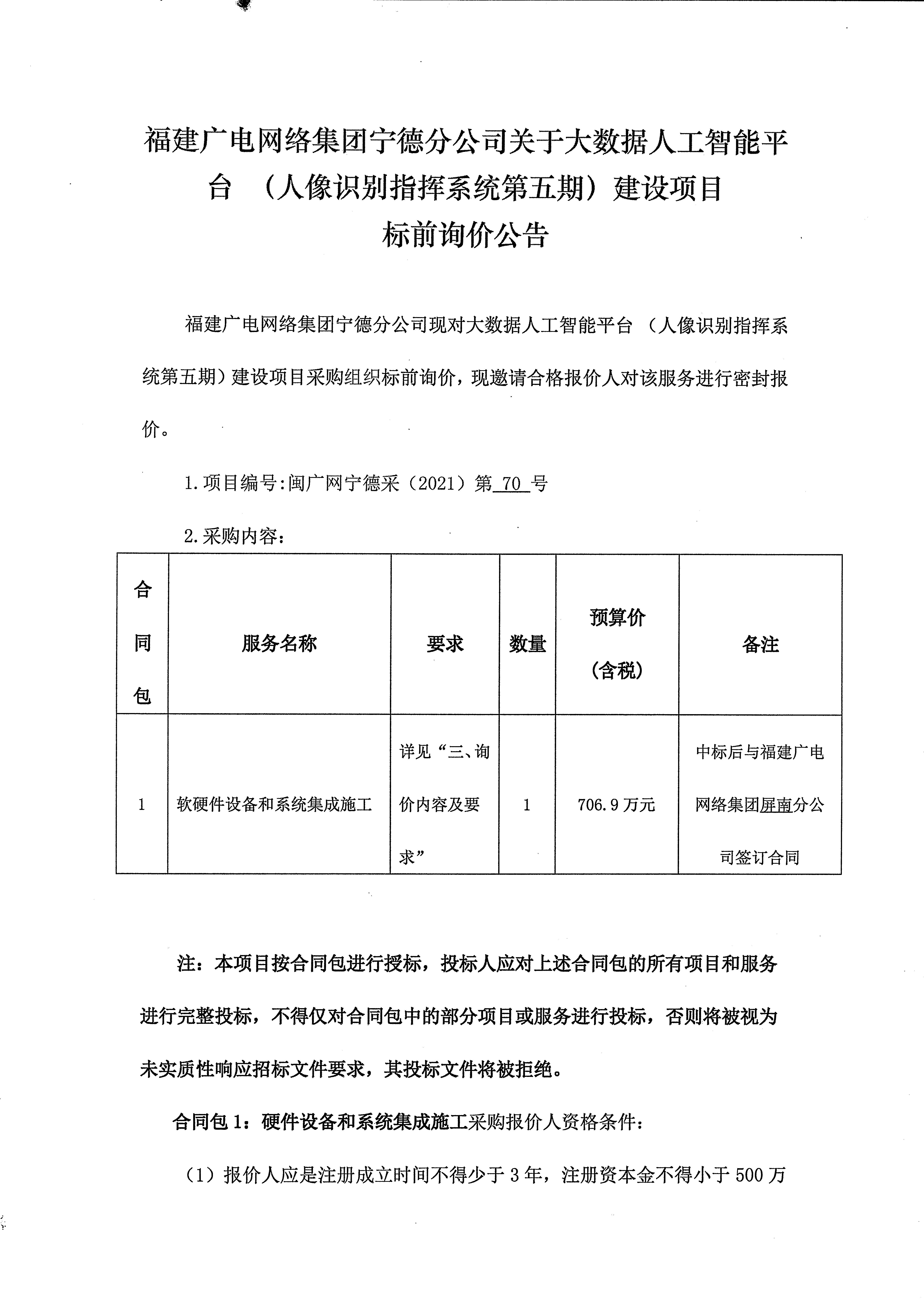 信息发布审核表（挂网公告）_页面_1.jpg