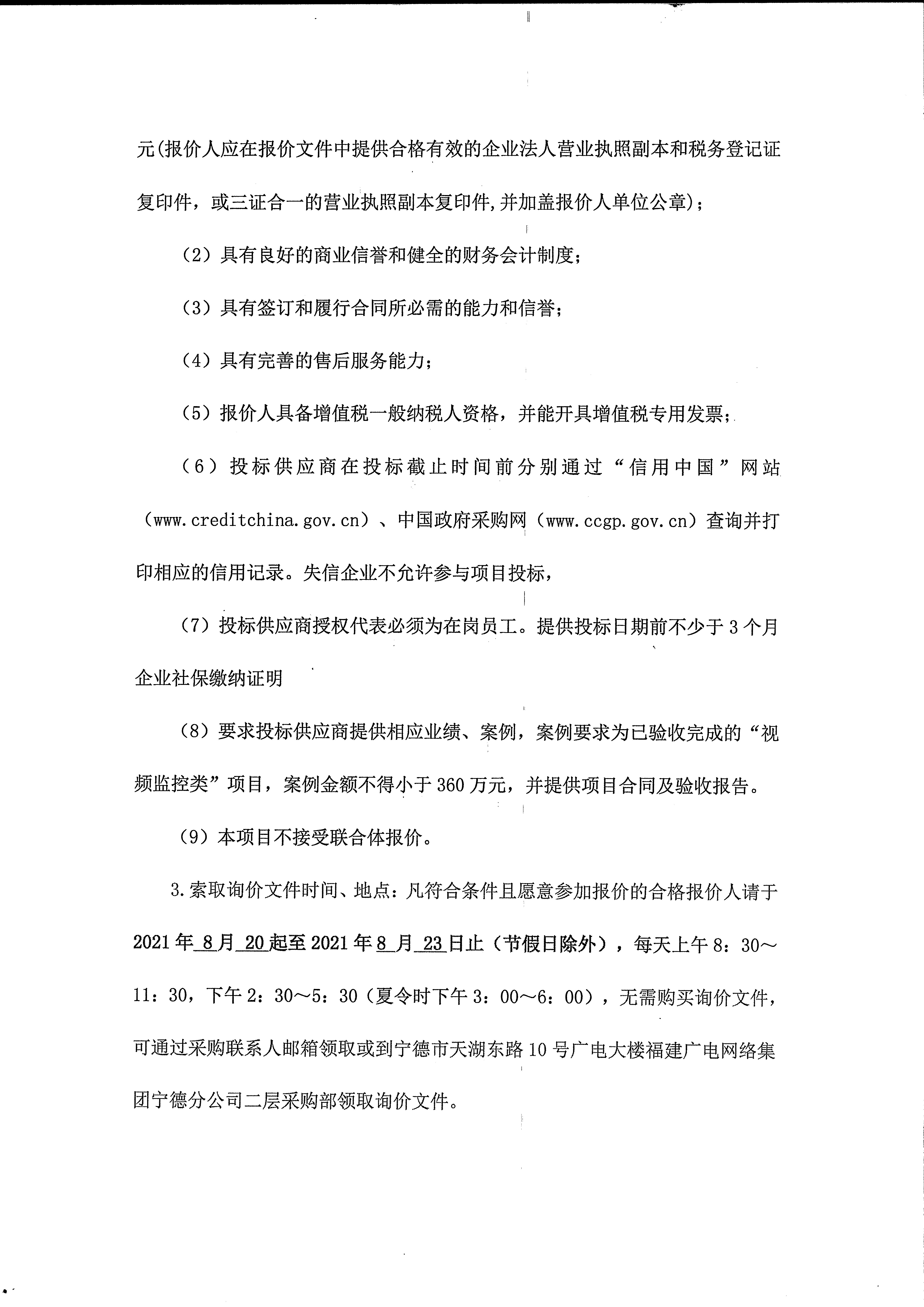 信息发布审核表（挂网公告）_页面_2.jpg