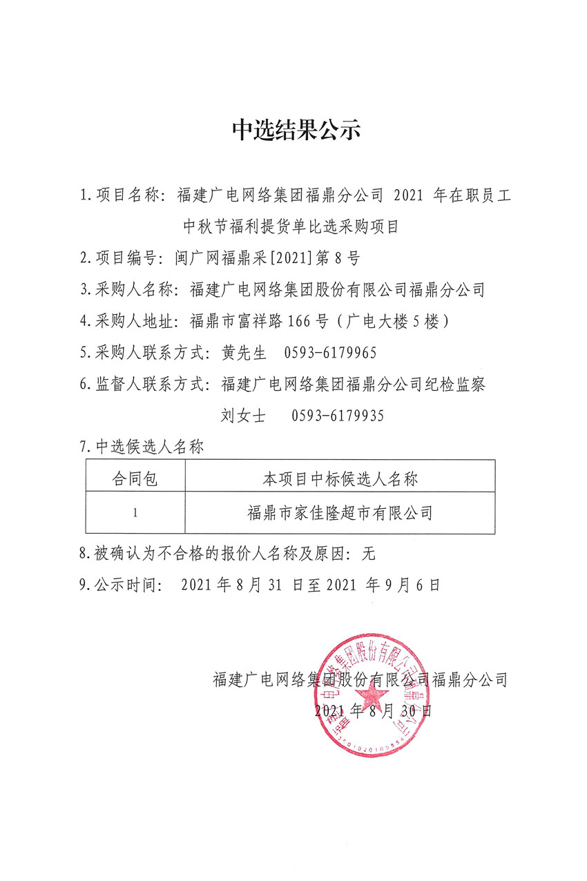 结果公示（2021年中秋节员工福利）.jpg
