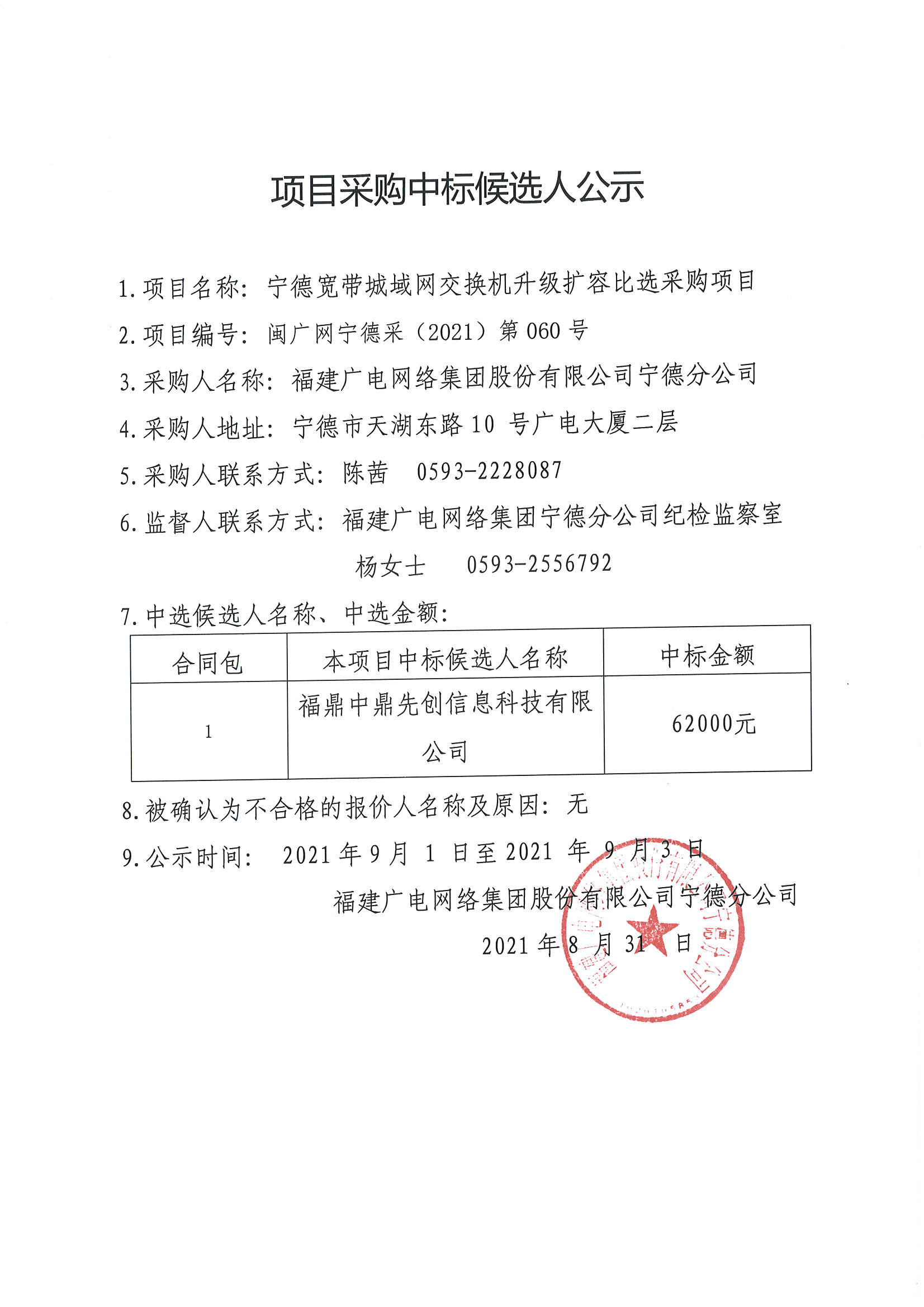 中标公示+成交通知书_页面_1.jpg