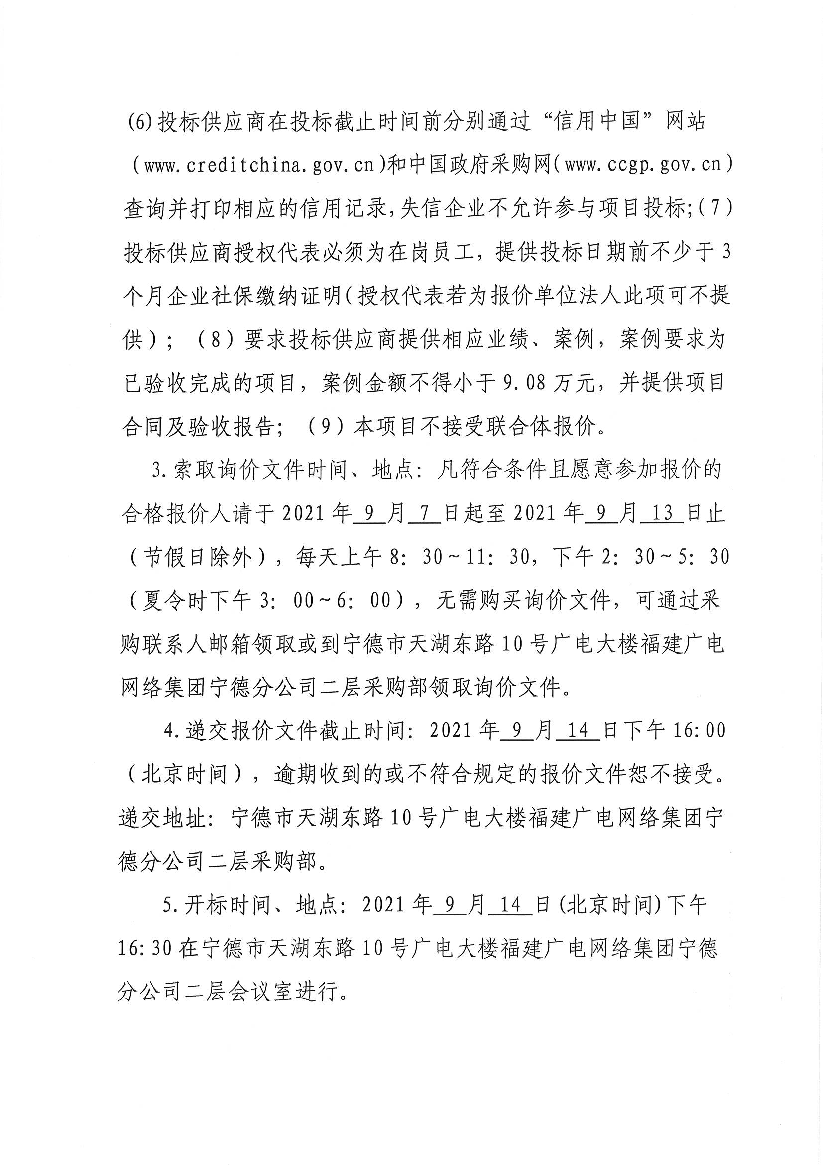 信息发布审核表（公告）_页面_4.jpg