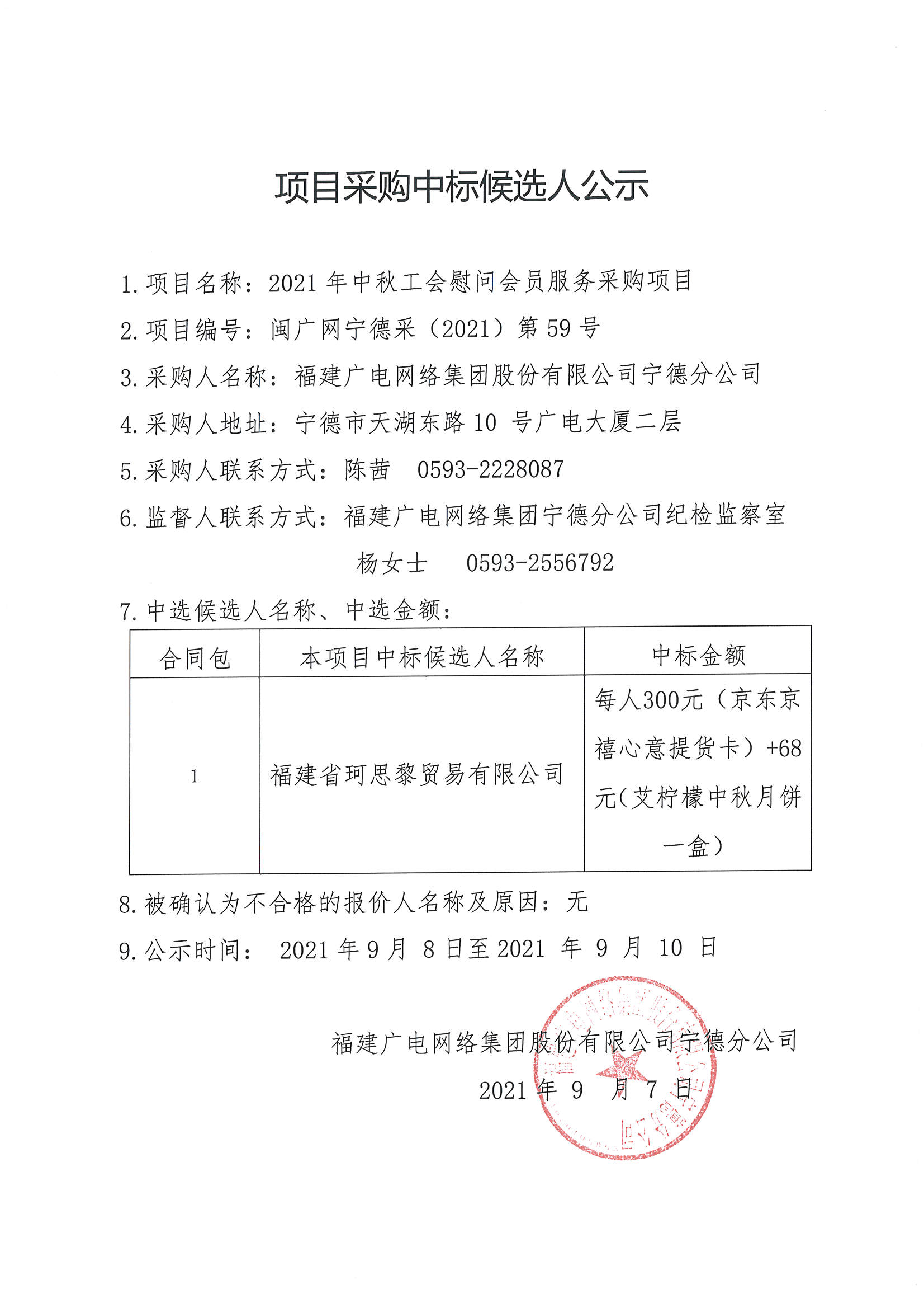 信息发布审核表（公示）_页面_2.jpg