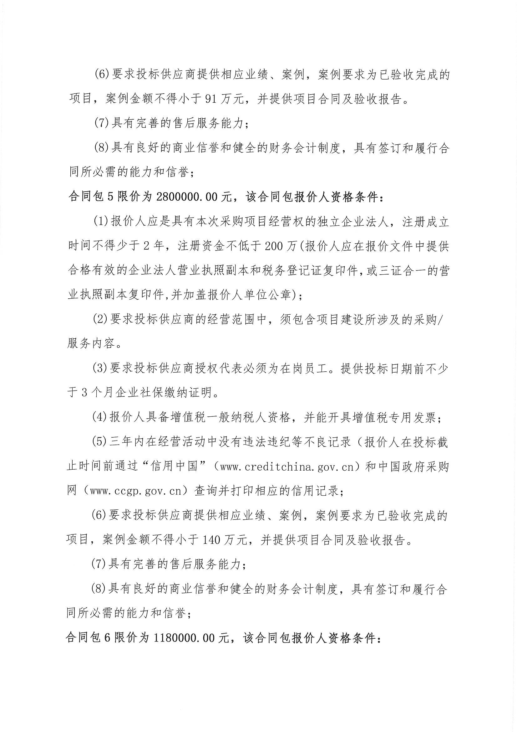 信息发布审核表（公告）_页面_07.jpg