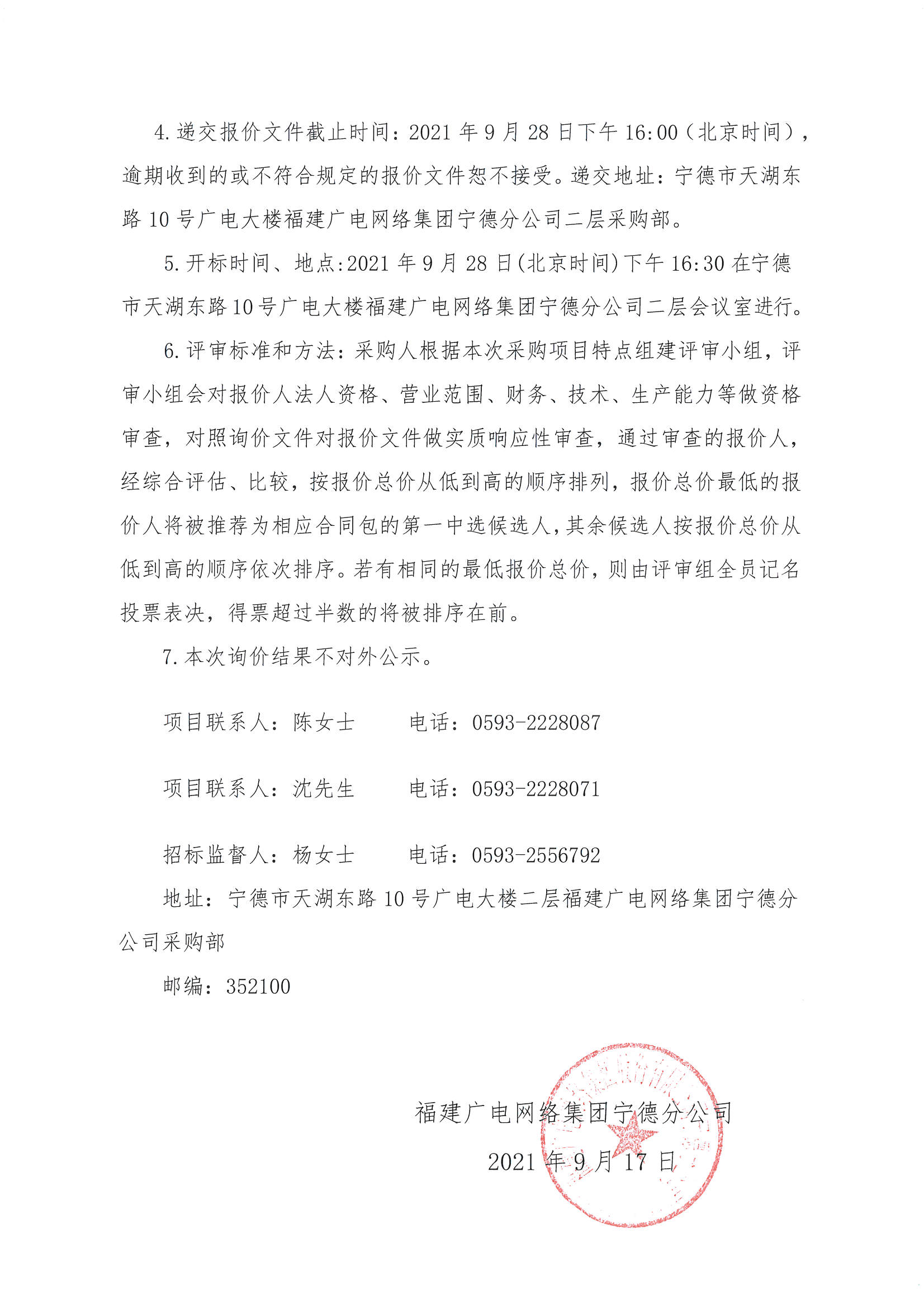 信息发布审核表（公告）_页面_09.jpg