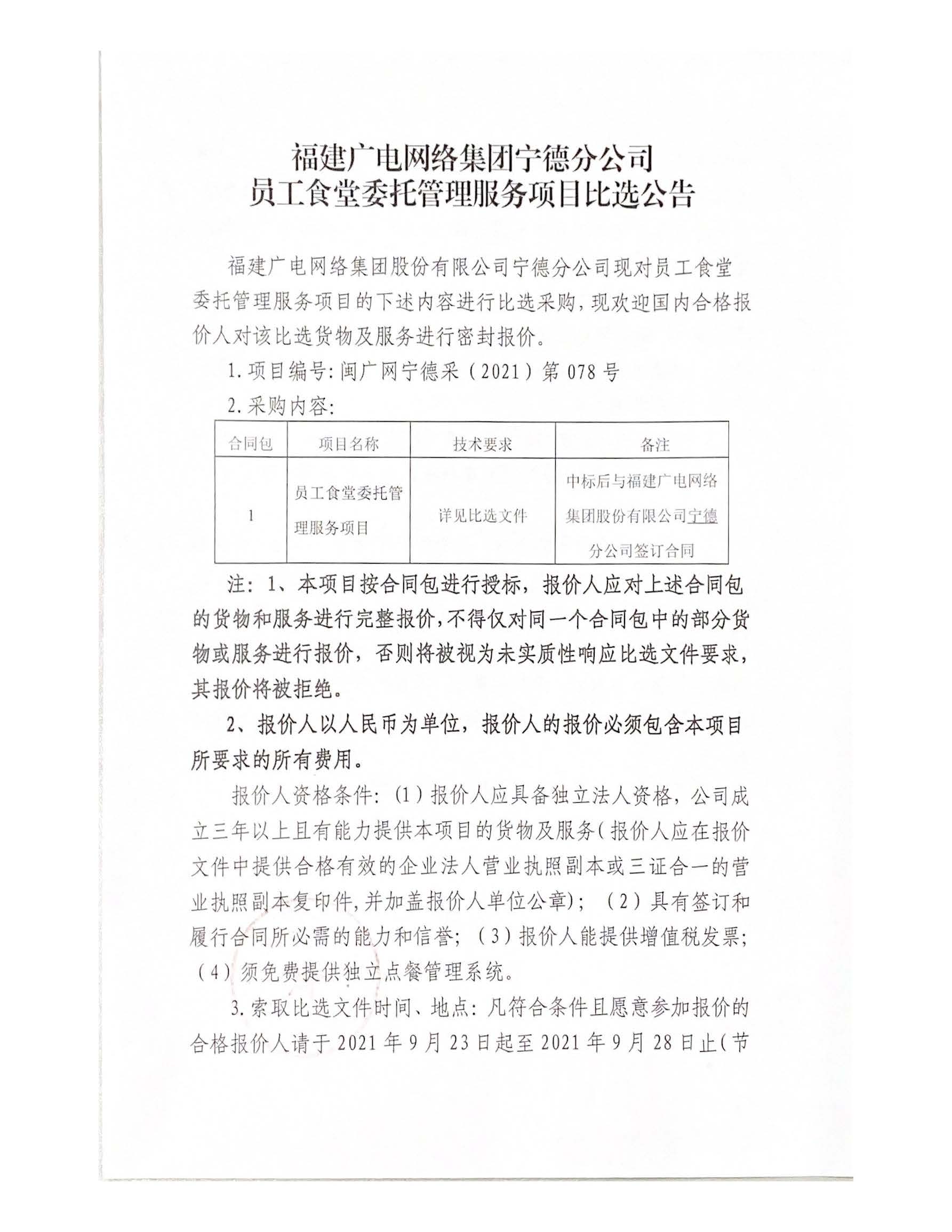 信息发布审核表（公告）_页面_2.jpg