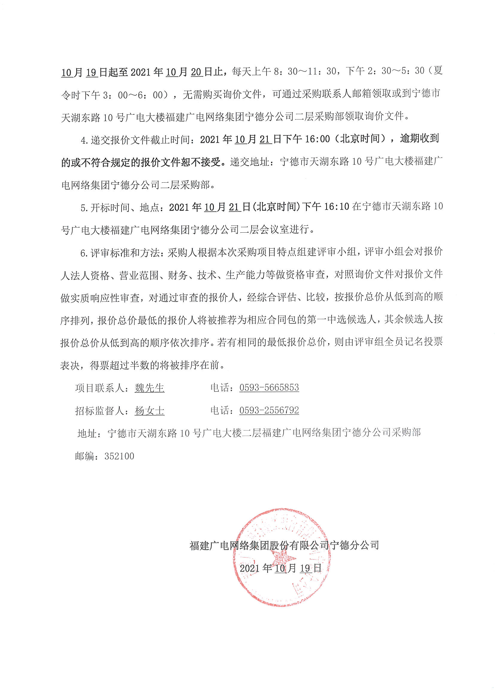 信息发布审核表（公告）_页面_4.jpg