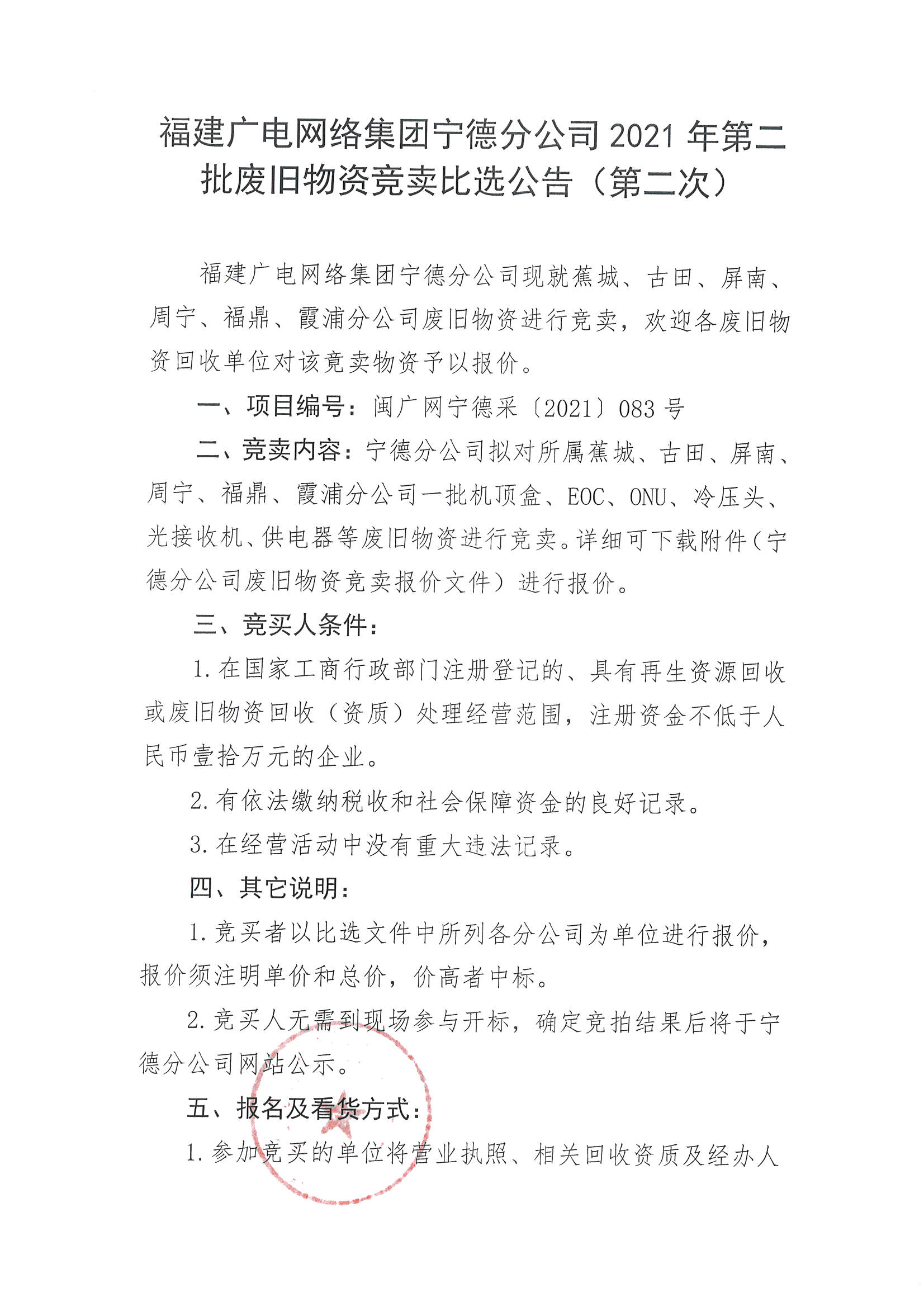 信息发布审核表（公告）_页面_3.jpg