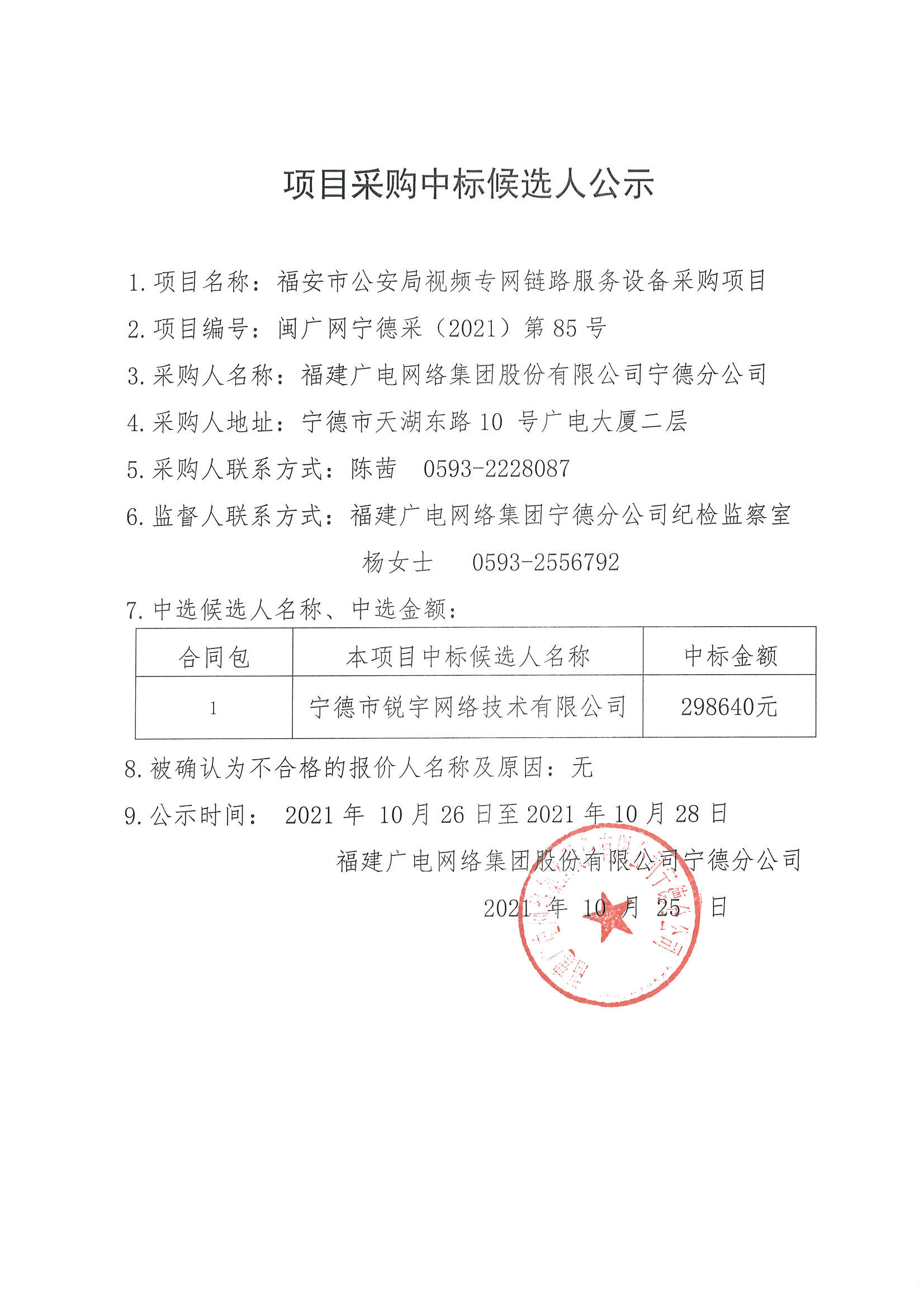 信息发布审核表（公示） _页面_3.jpg