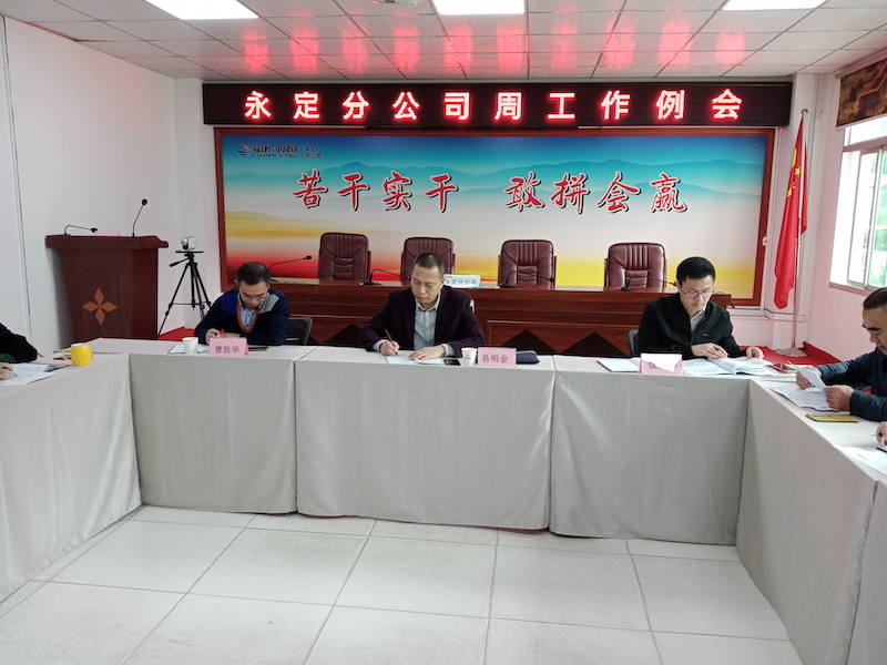 龙岩分公司党委副书记、总经理易明金到挂钩公司（永定）参加工作例会并指导+阙福荣+13860255505+是附图3.jpg