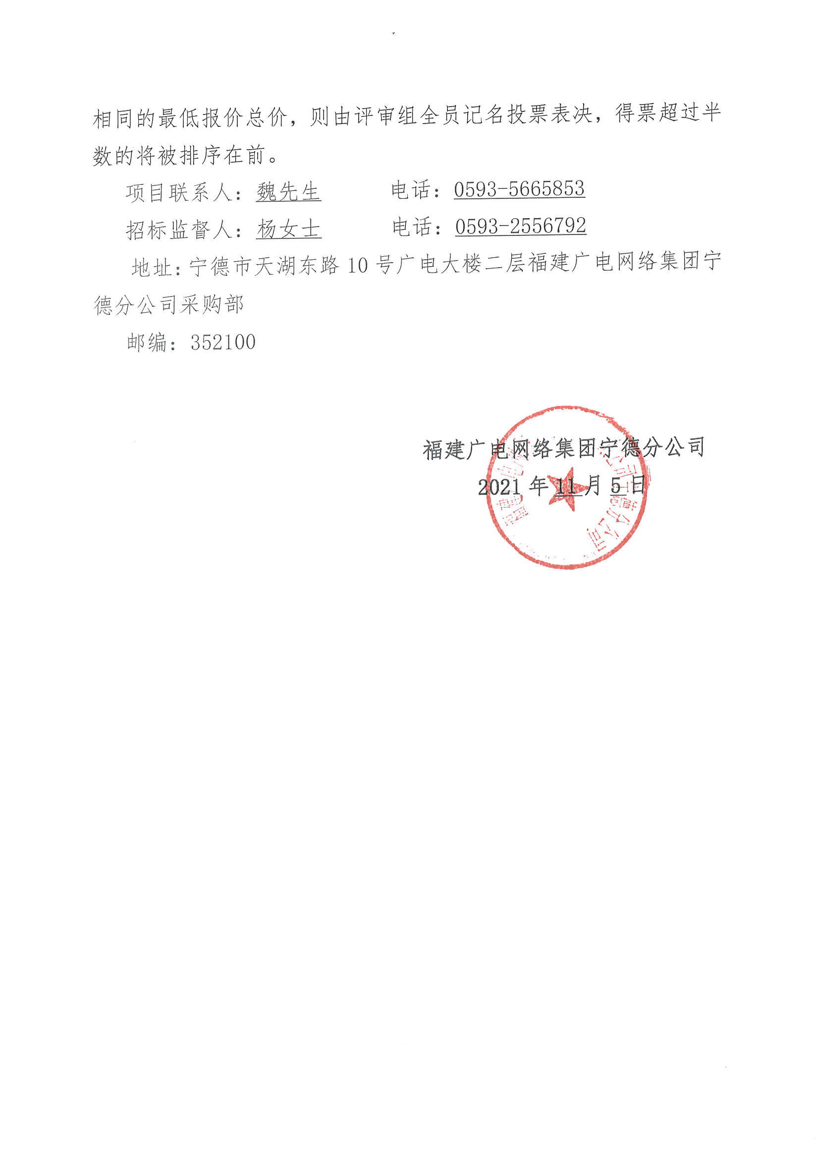 信息发布审核表（公告）_页面_5.jpg
