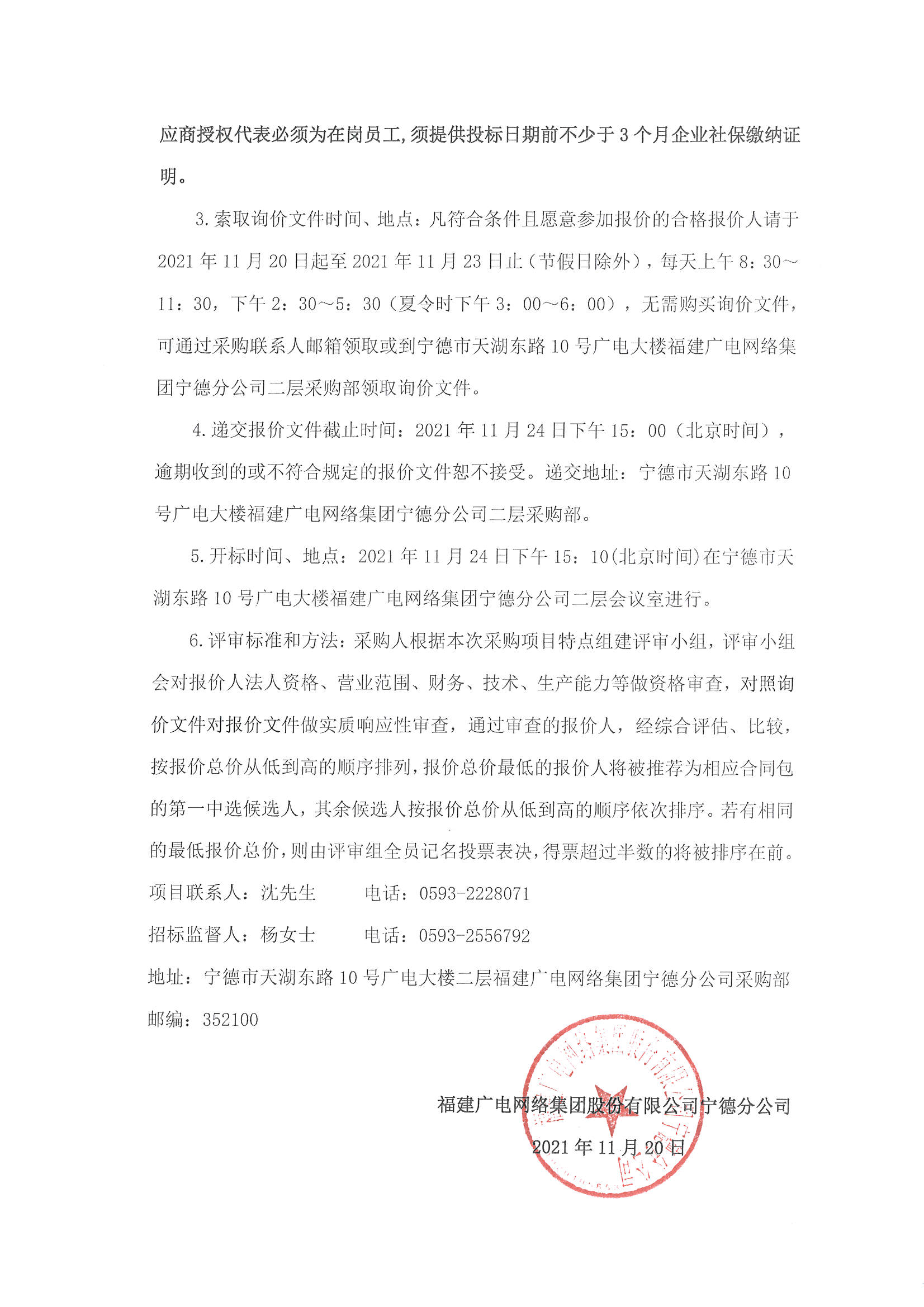 信息发布审核表（公告）_页面_4.jpg