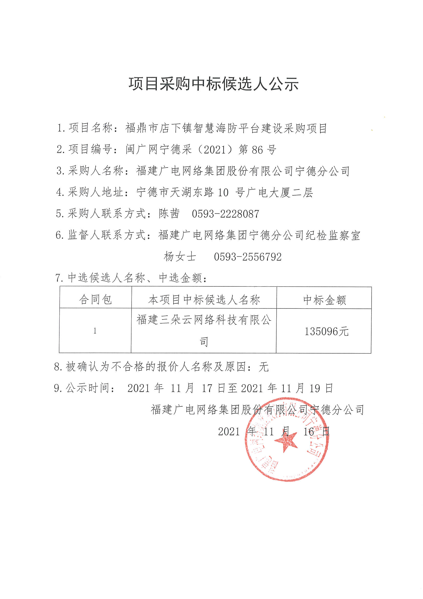 信息发布审核表（中标公示）_页面_3.jpg