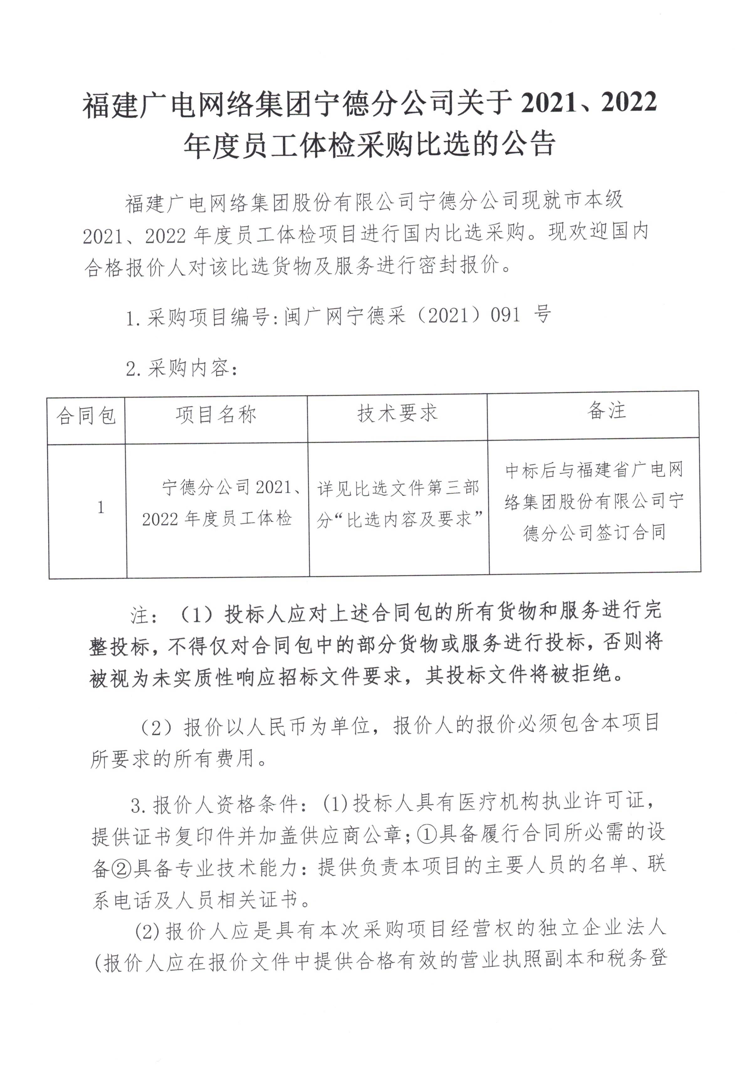 信息发布审核表（公告）_页面_2.jpg