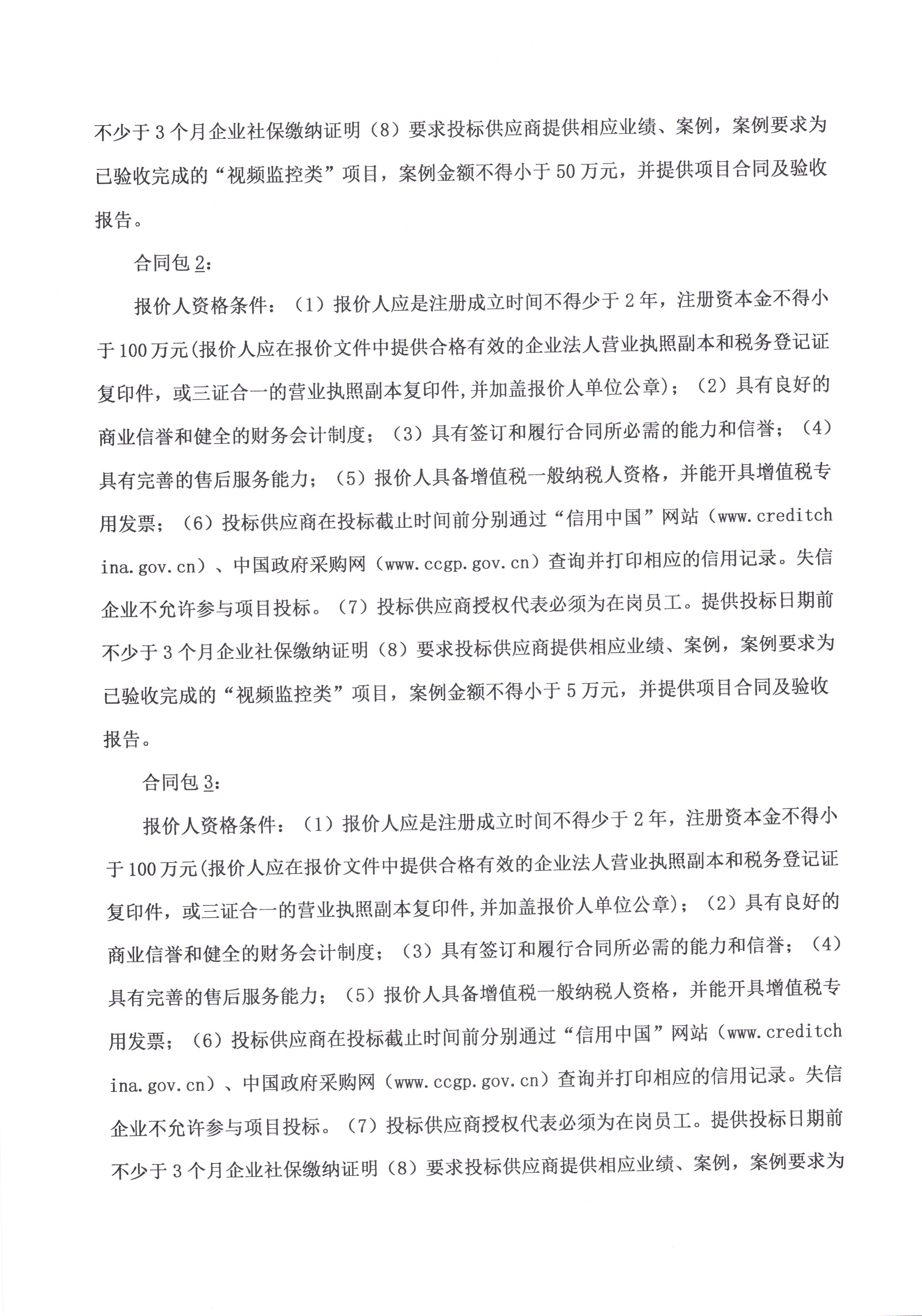 信息发布审核表（公告）_页面_3.jpg