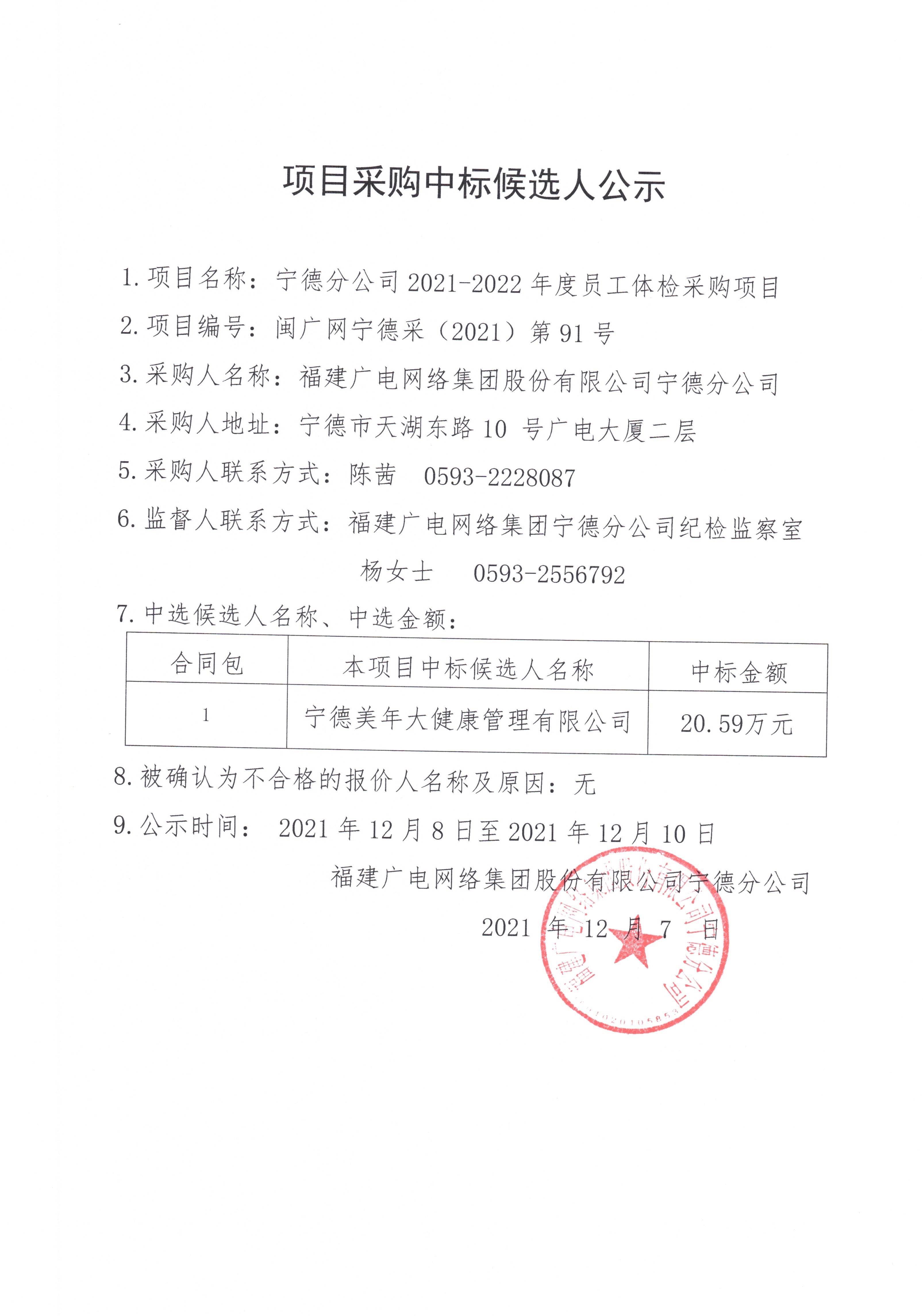 信息发布审核表（公示）_页面_2.jpg