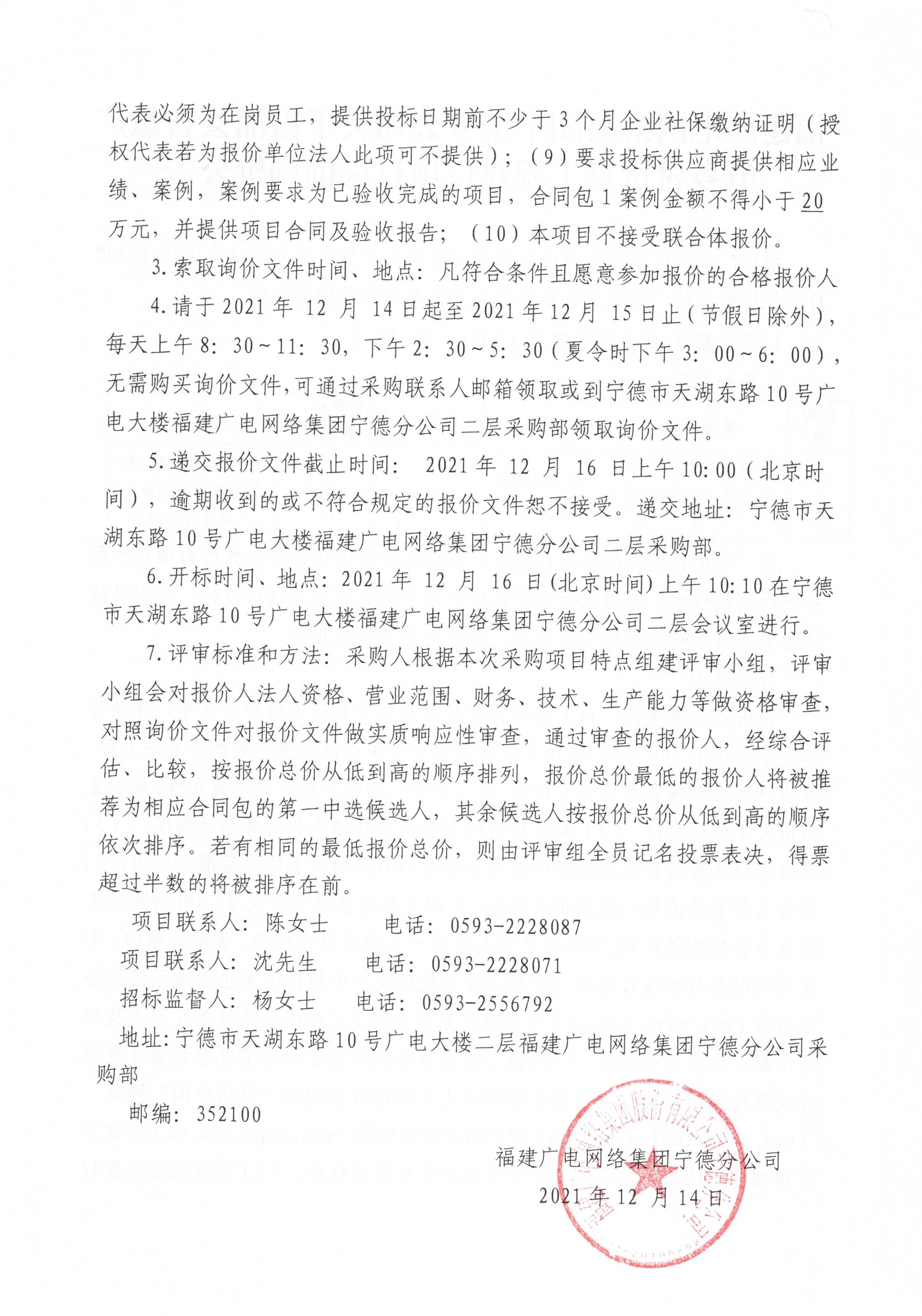 信息发布审核表（公告）_页面_3.jpg