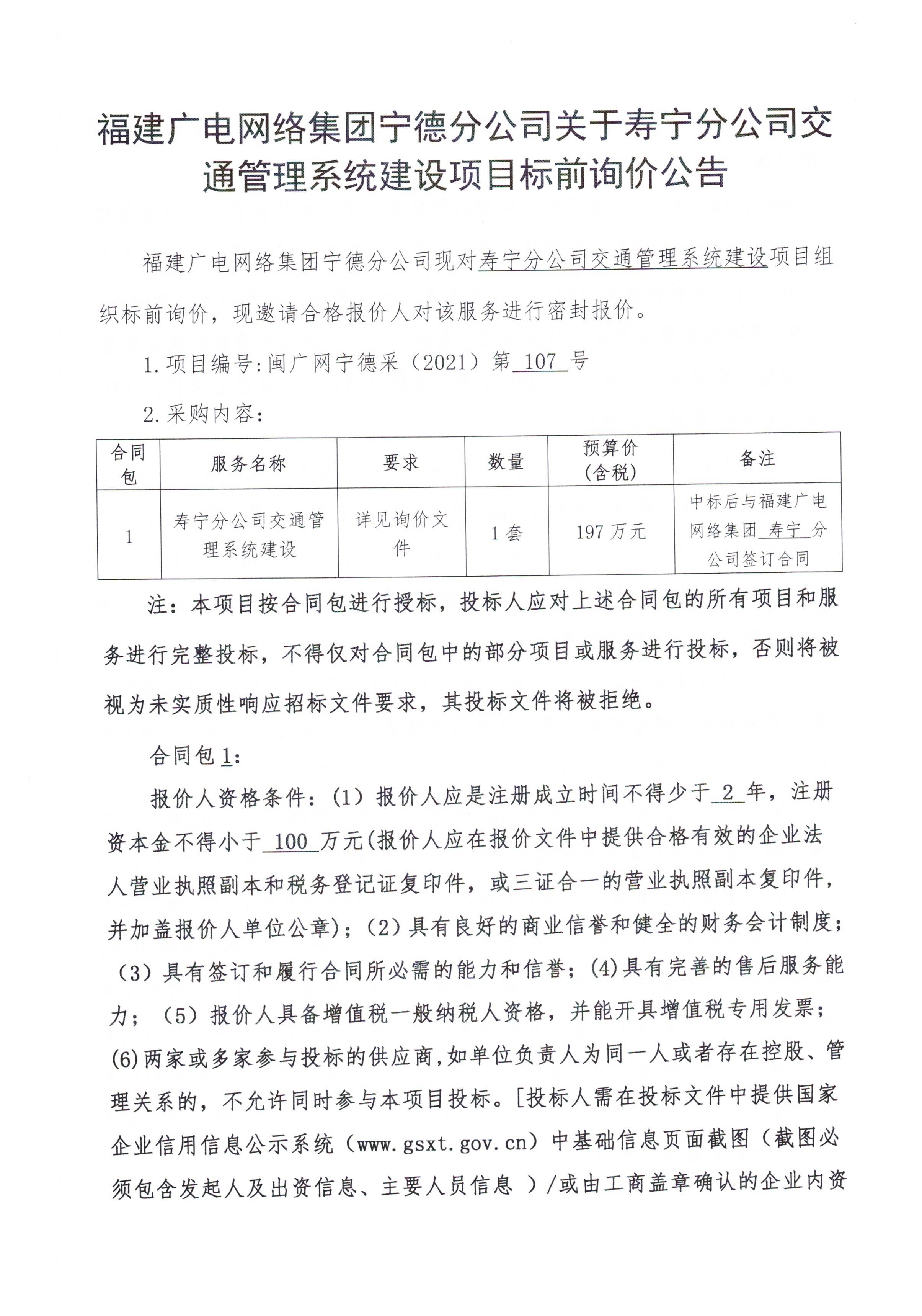 信息发布审核表（公告）_页面_2.jpg
