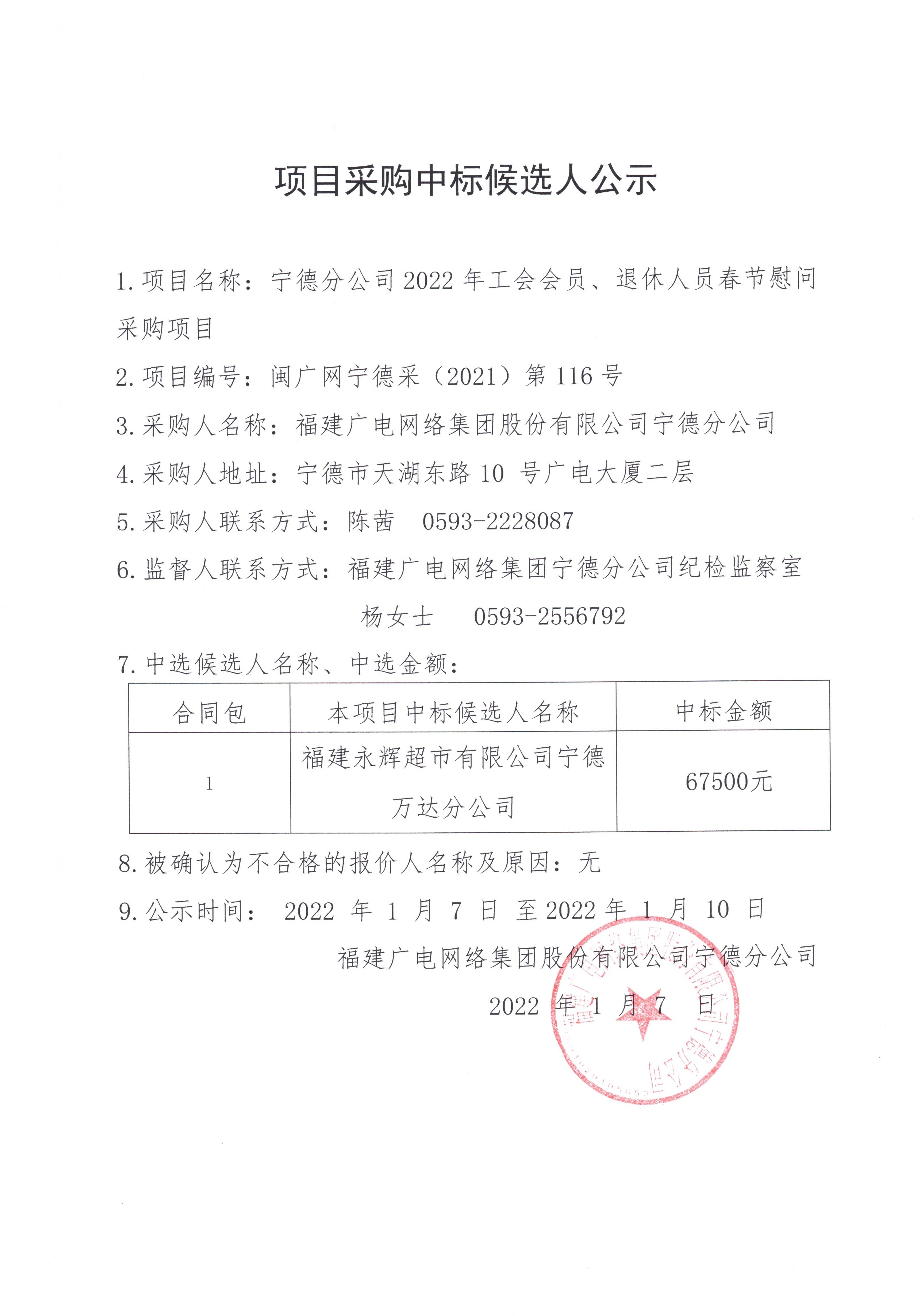 信息发布审核表（公告）_页面_2.jpg
