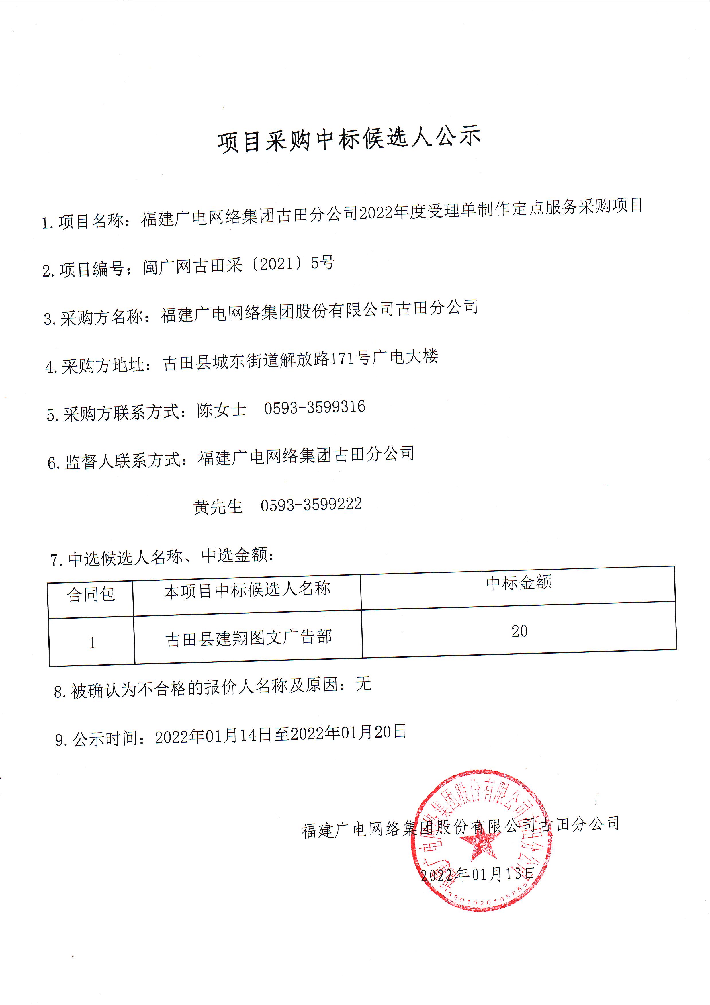 12-1中标候选人结果公示 .jpg