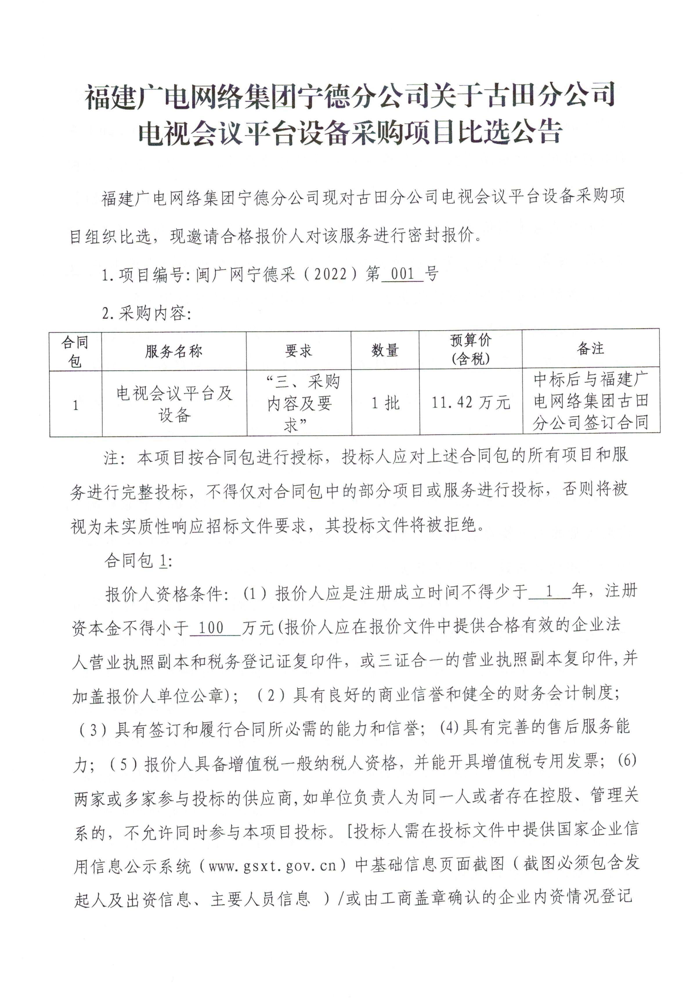 信息发布审核表（公告）_页面_2.jpg