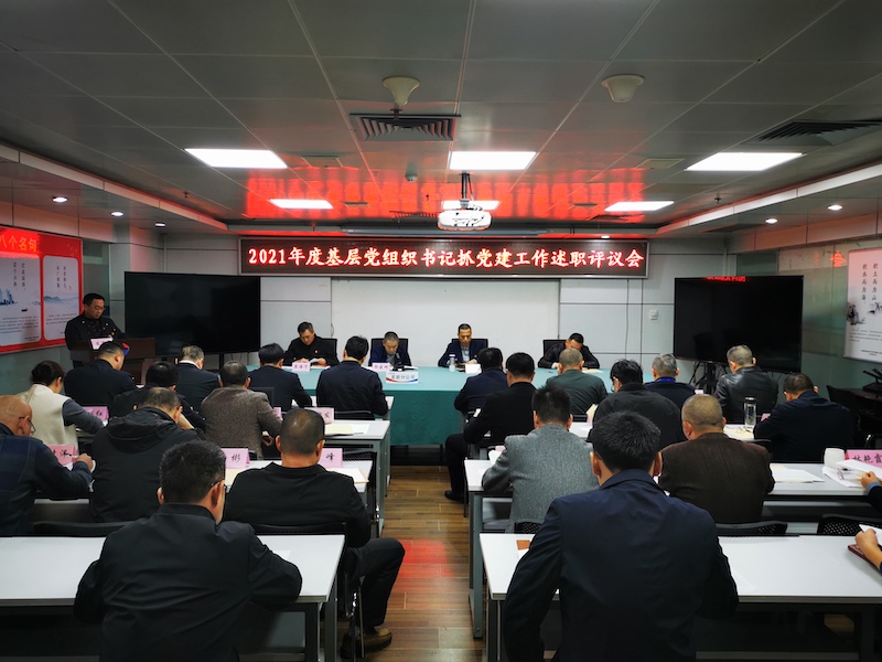 1龙岩分公司党委召开2021年度党支部书记抓党建工作述职评议会.jpg