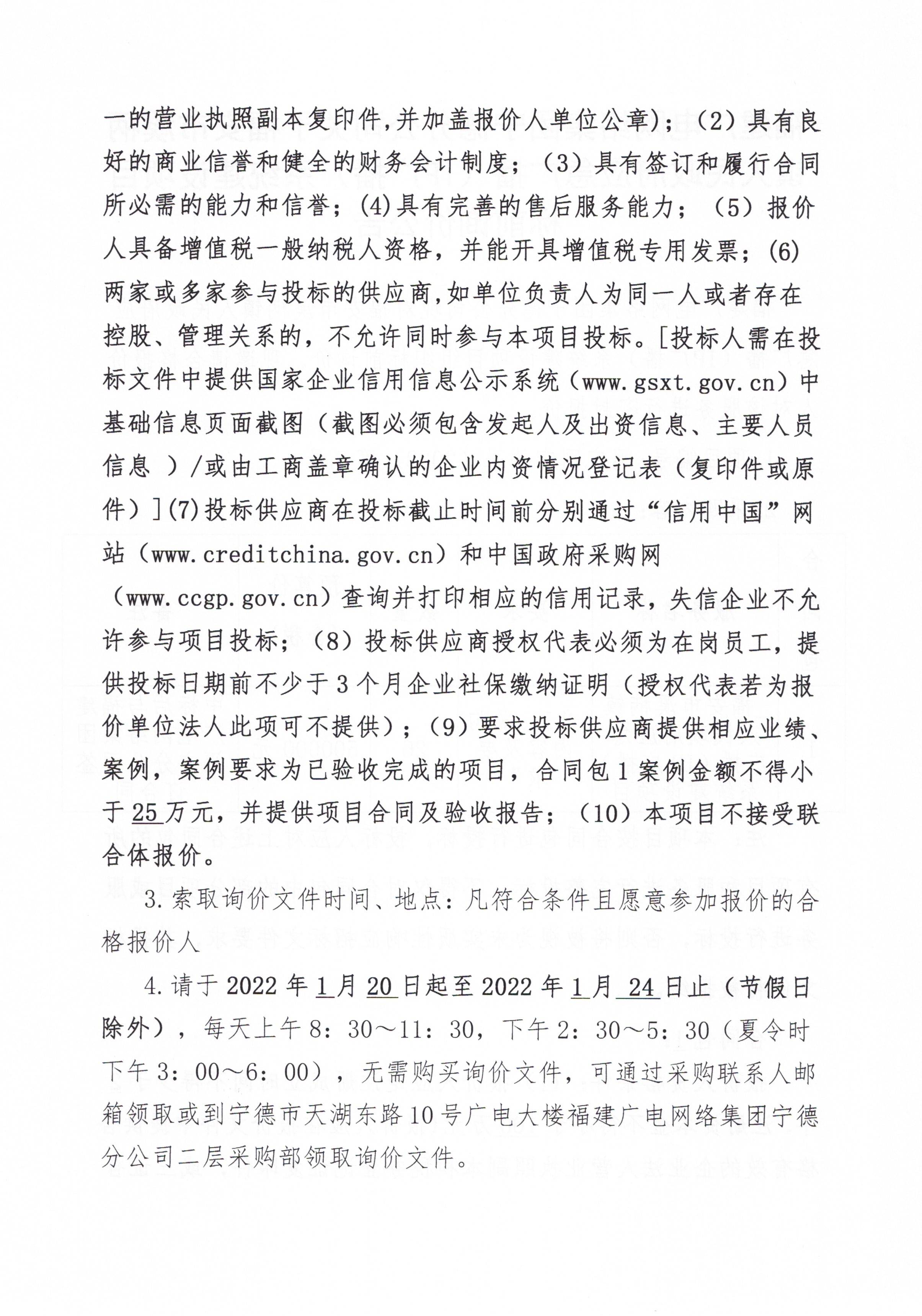 信息发布审核表（公告）_页面_02.jpg