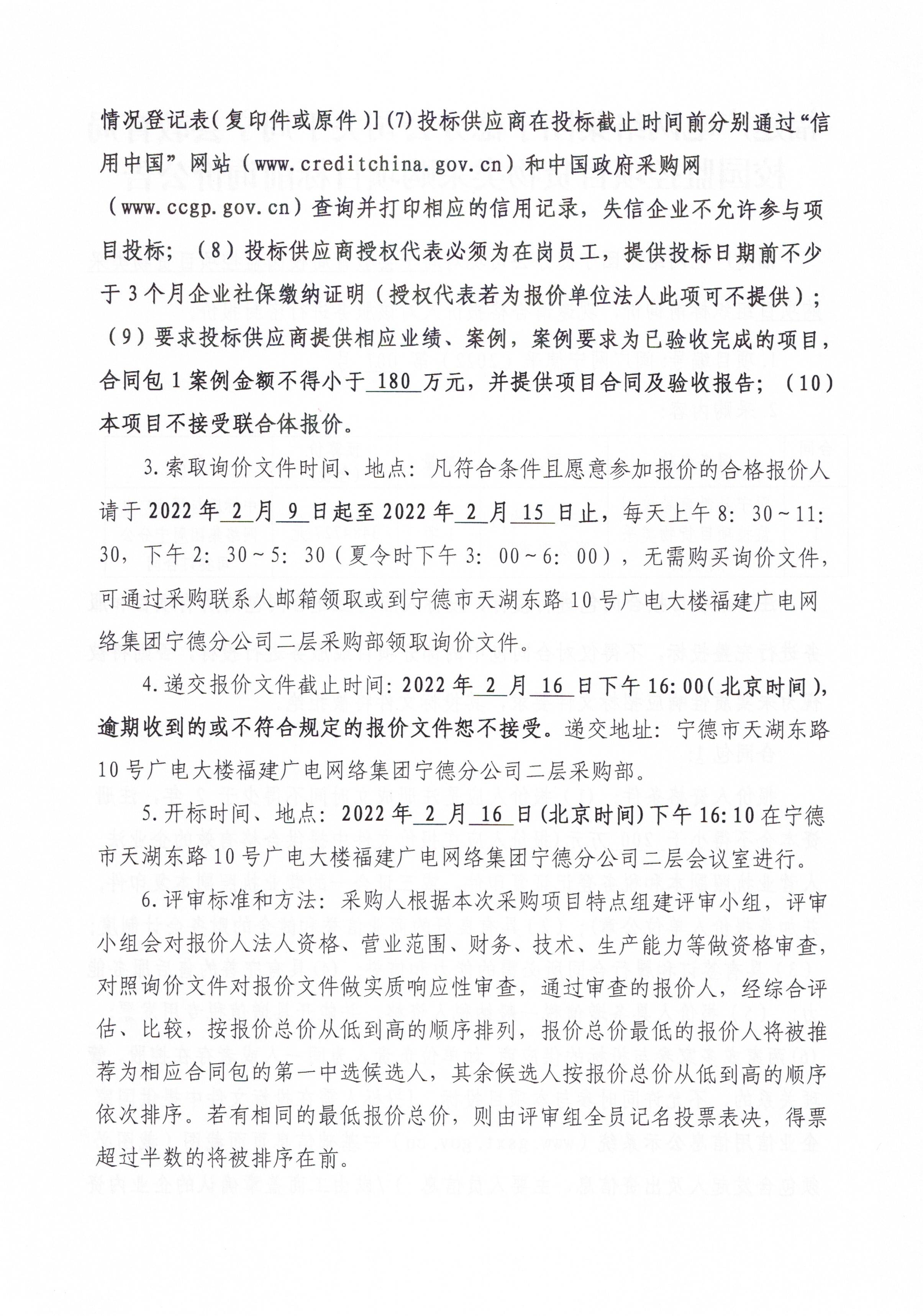 信息发布审核表（公告）_页面_3.jpg