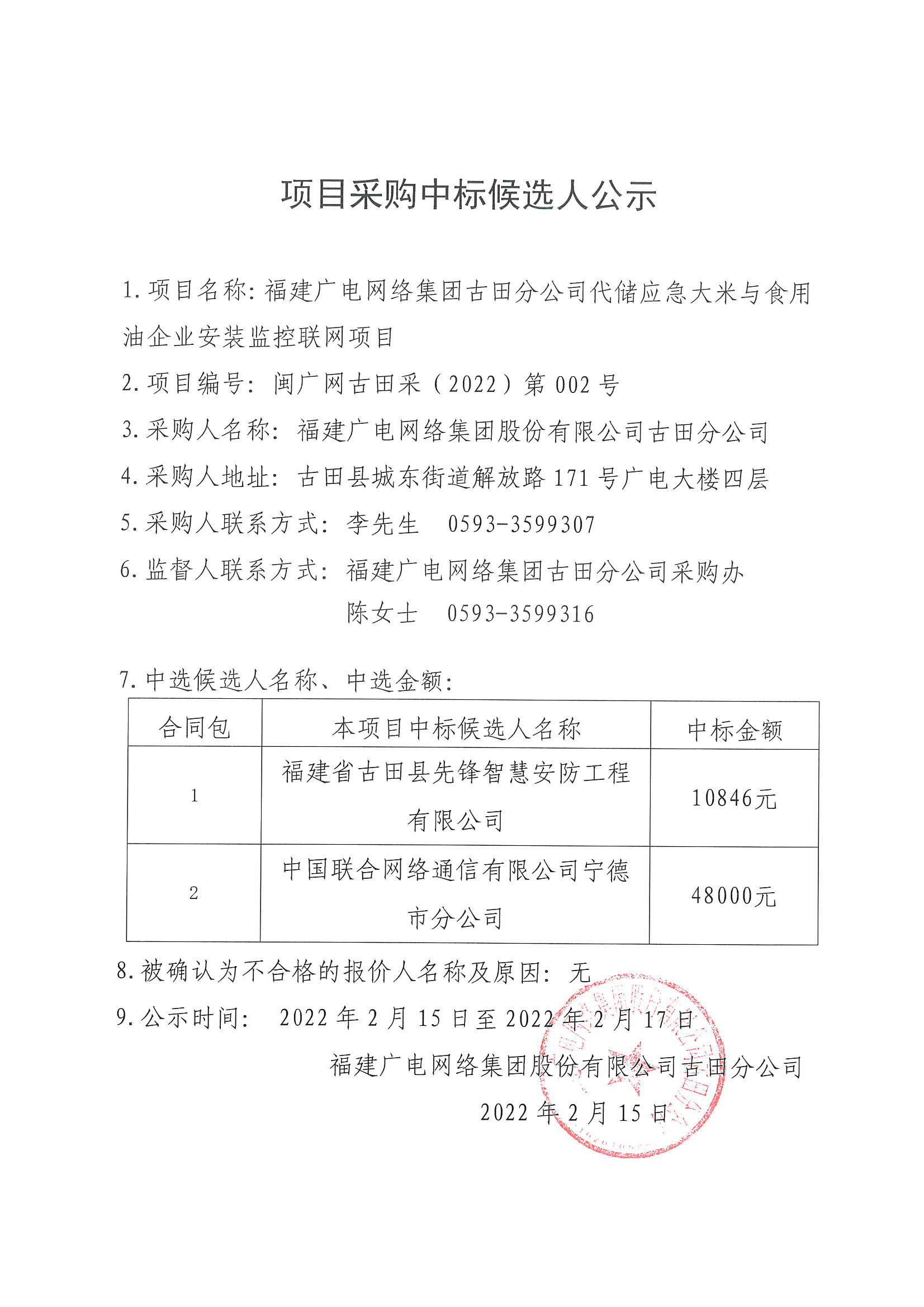 结果公示002号.jpg