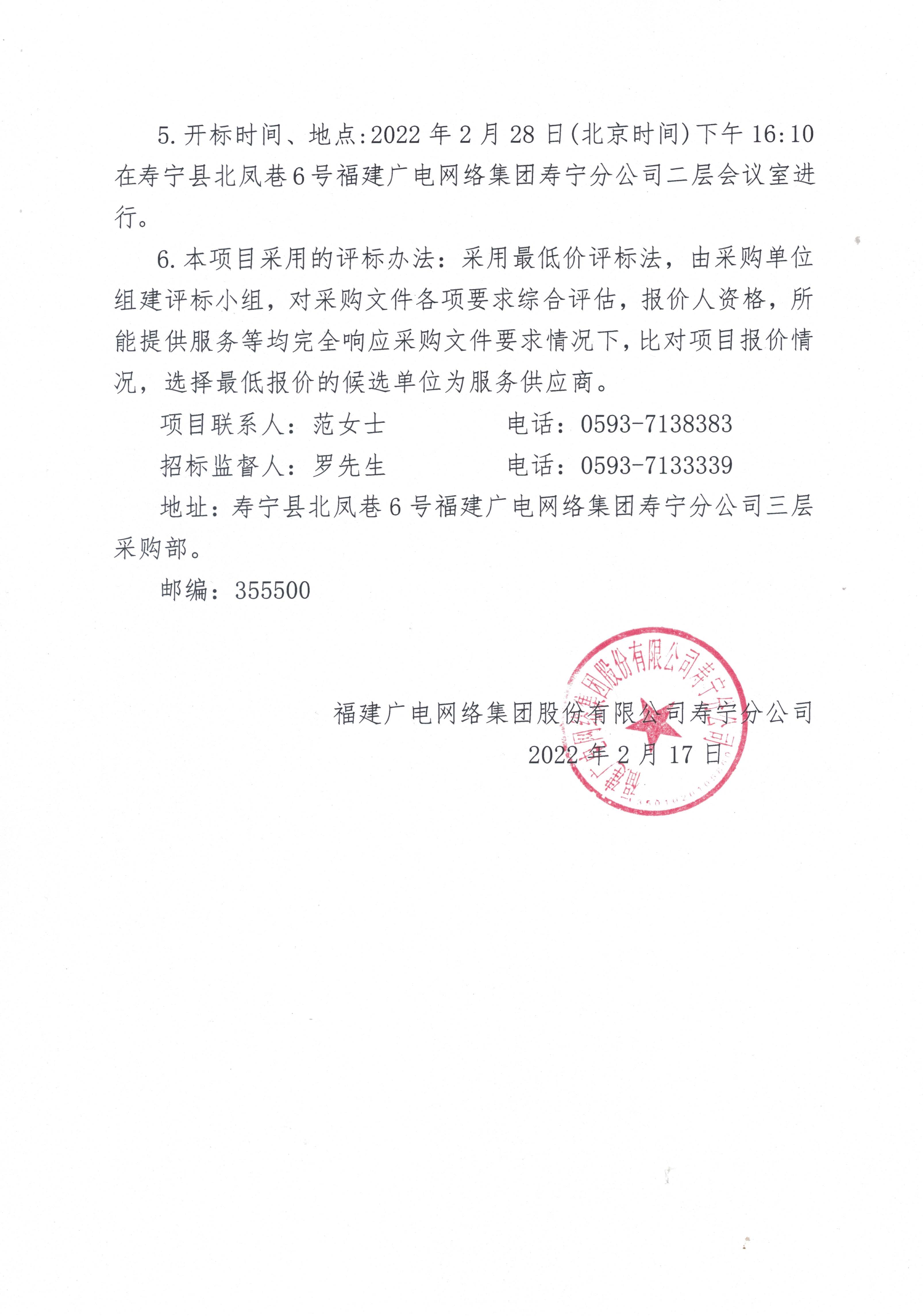 1645080757410_寿宁县自然资源局分平台建设项目比选采购公告_页面_3.jpg