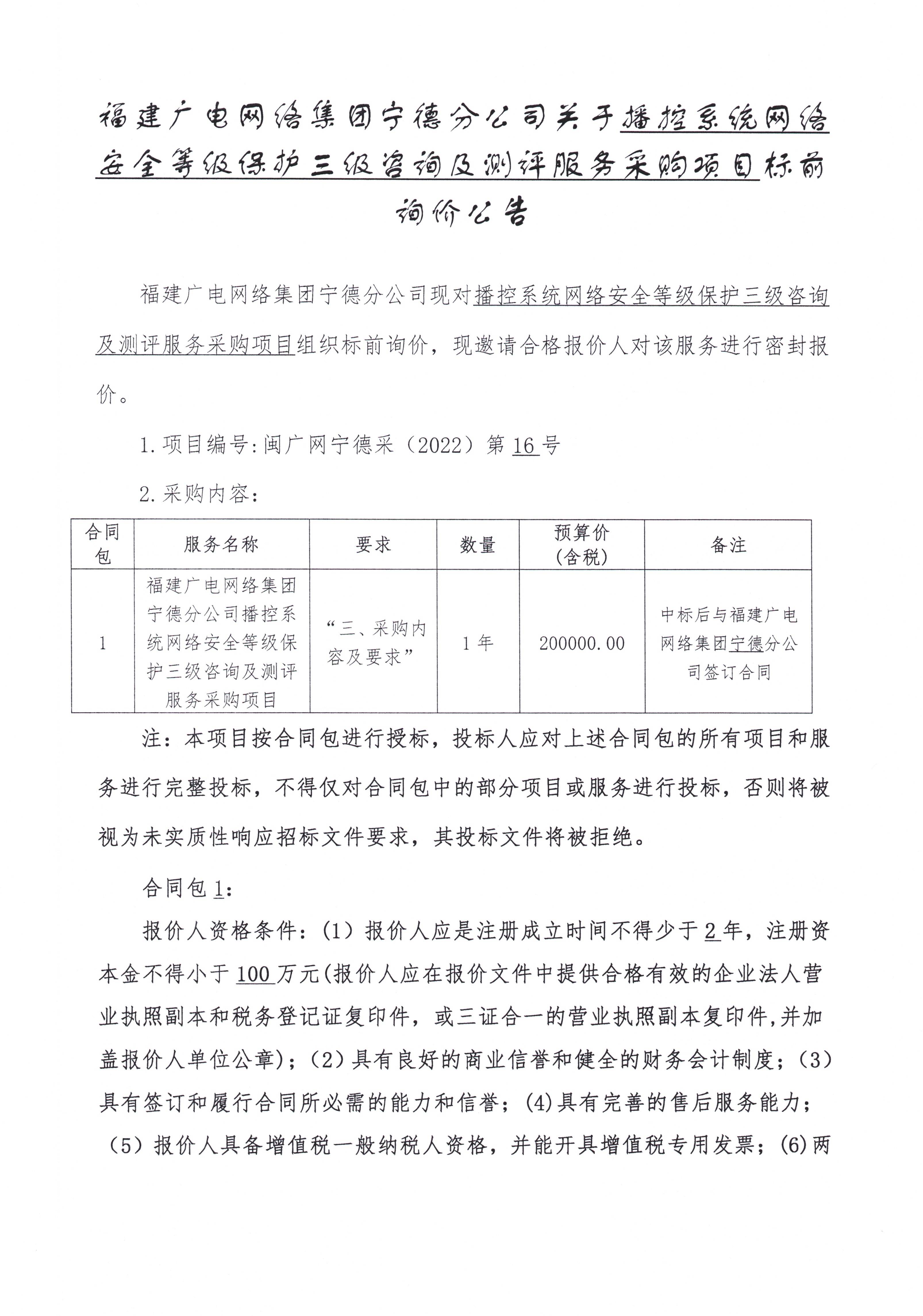 信息发布审核表（公告）_页面_2.jpg
