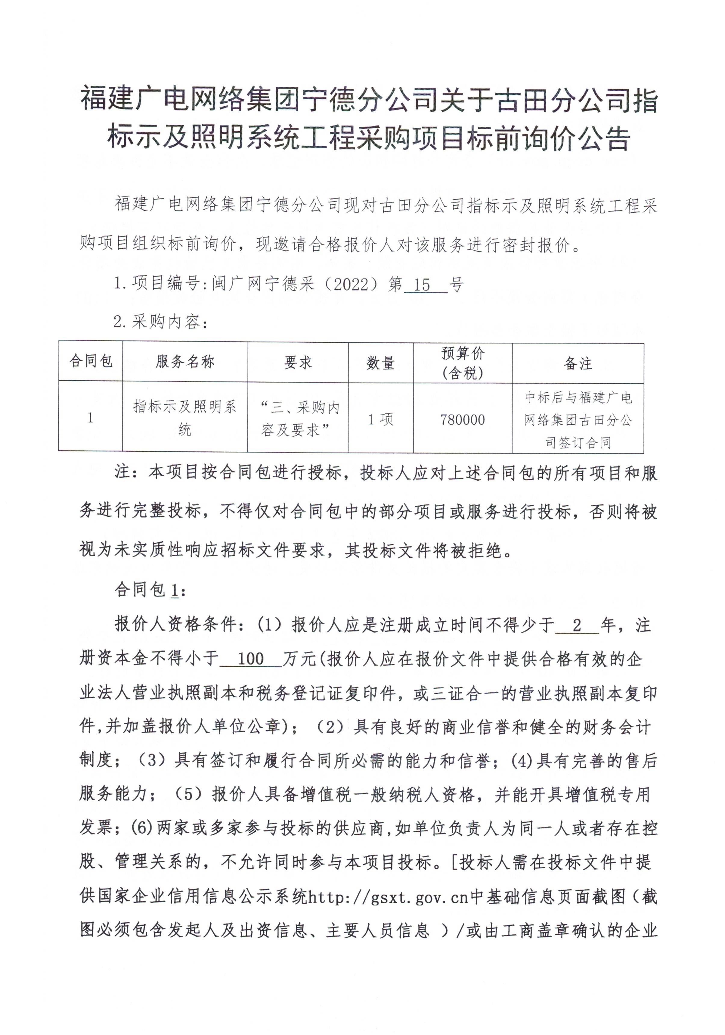 信息发布审核表（公告）_页面_2.jpg