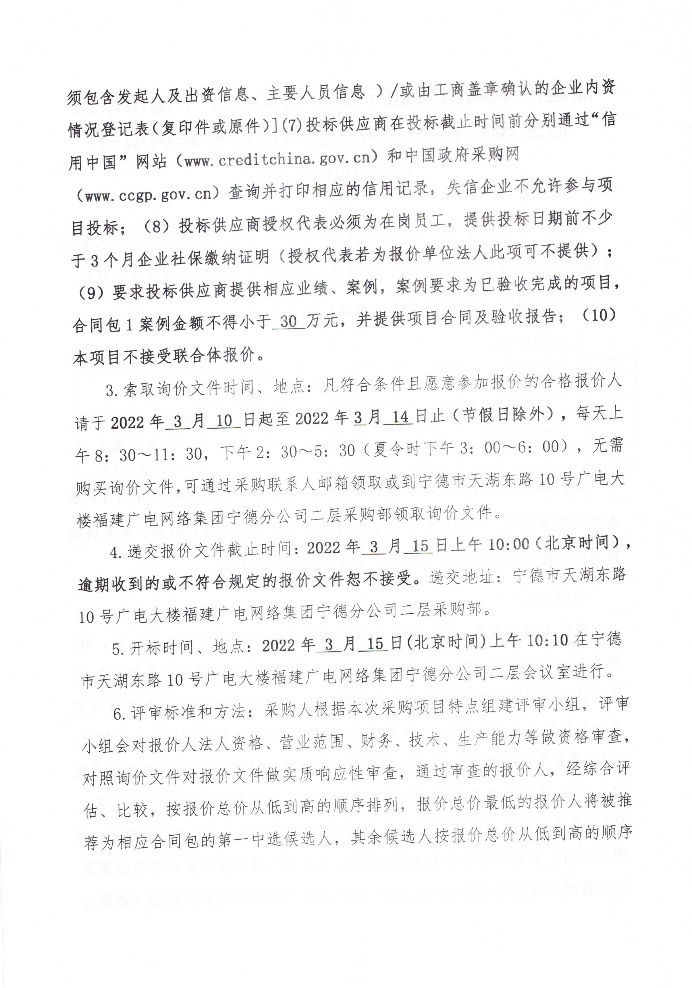 信息发布审核表（公告）_页面_3.jpg