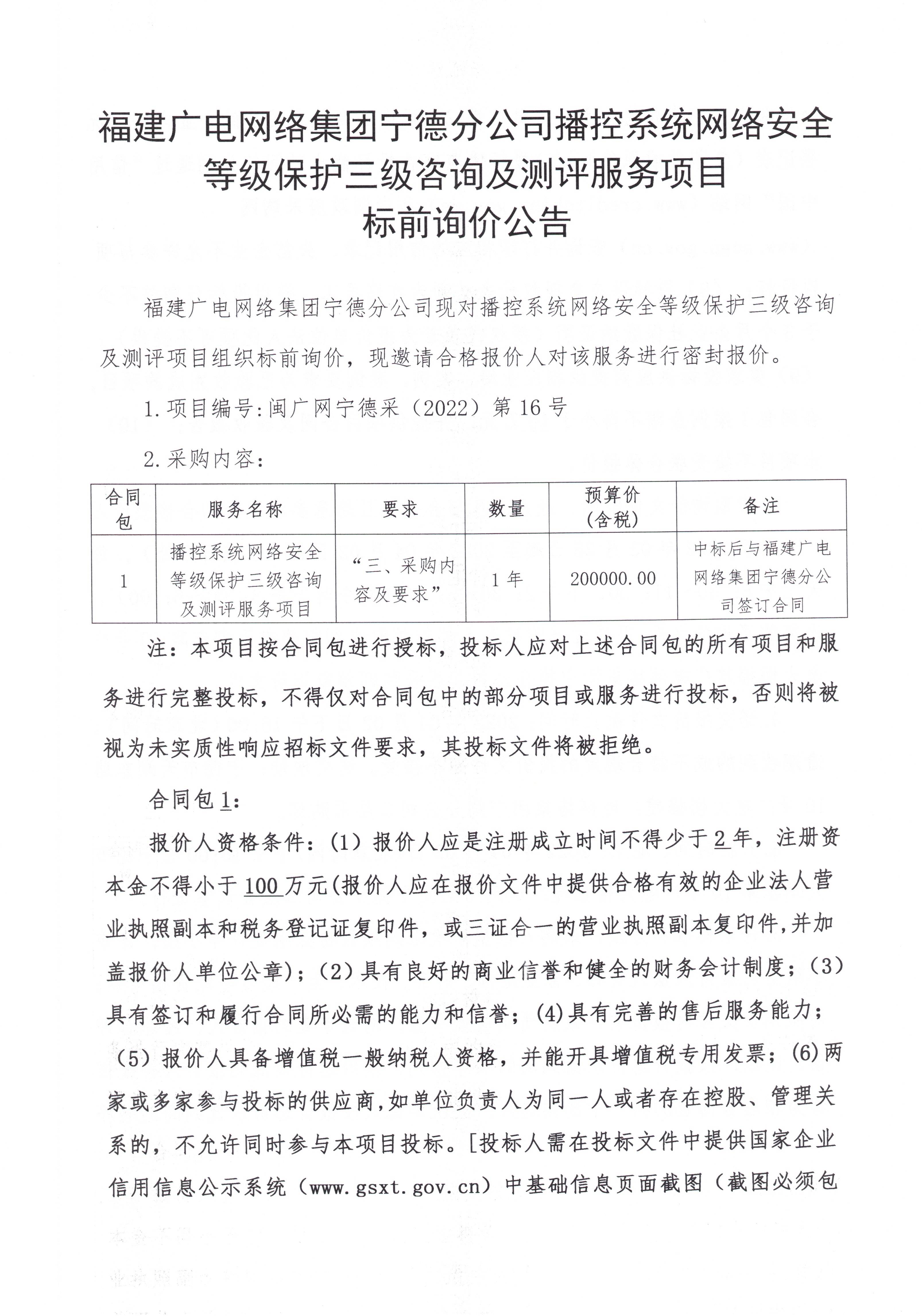信息发布审核表（公告）_页面_2.jpg