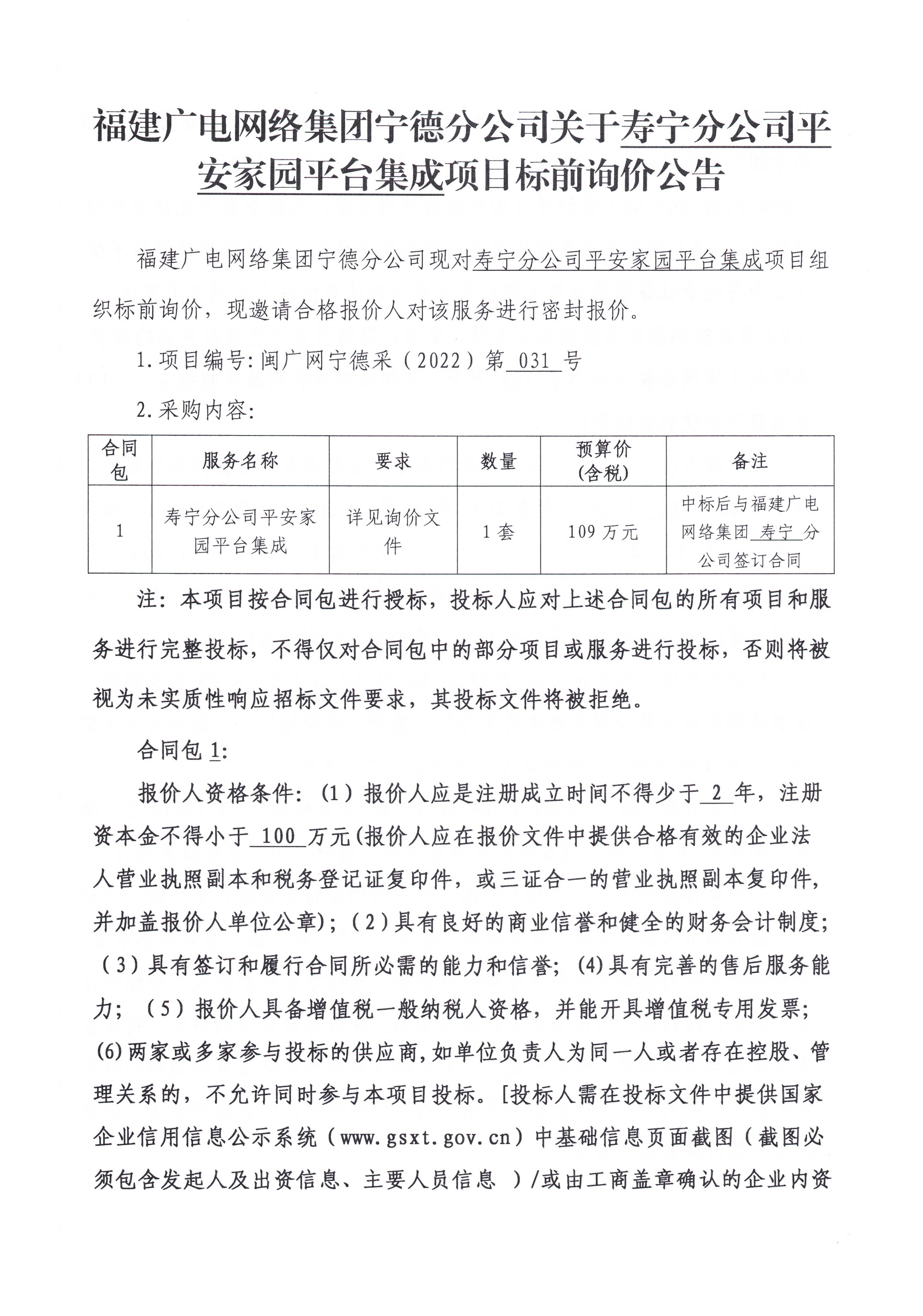 信息发布审核表（公告）_页面_3.jpg