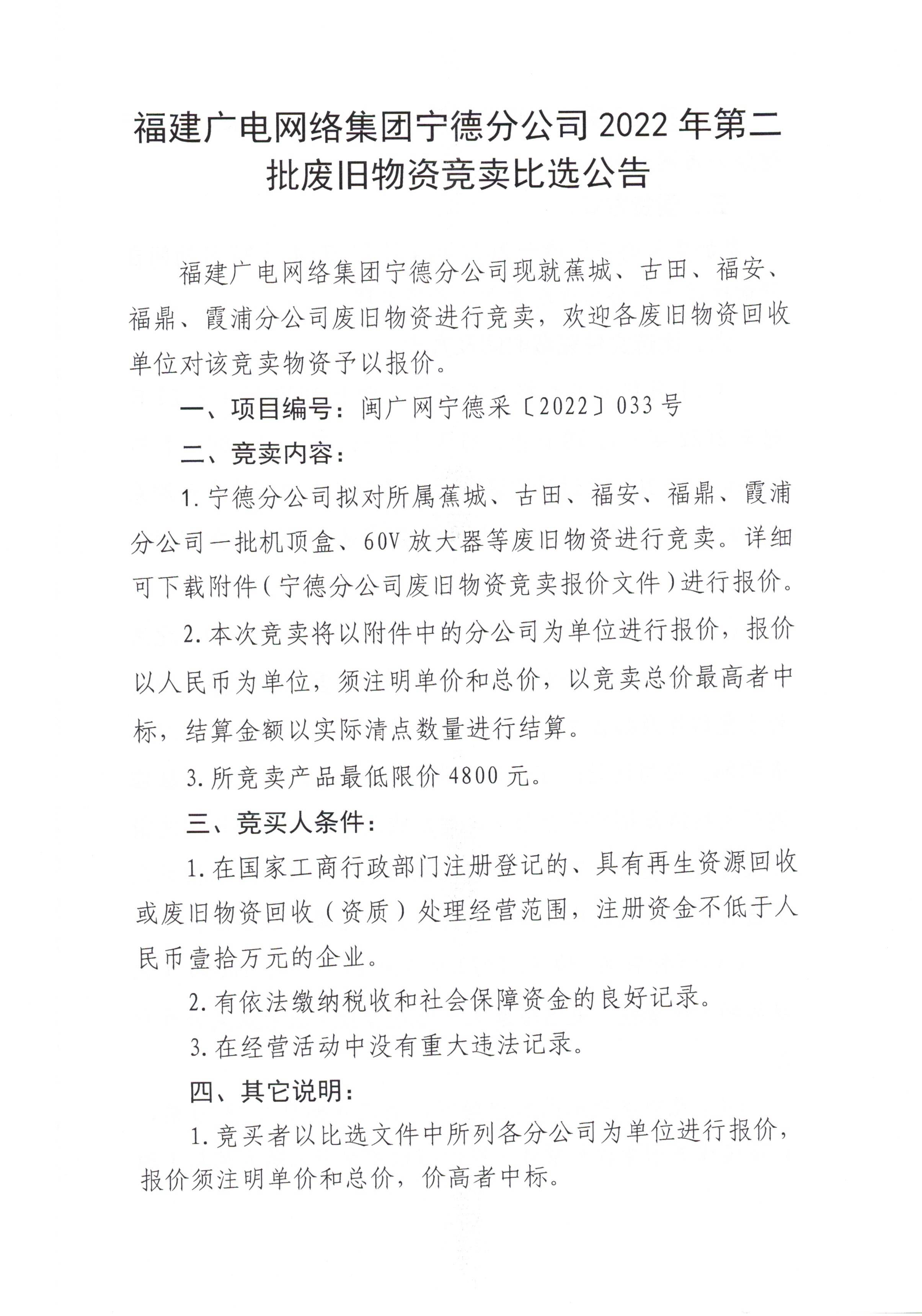 信息发布审核表（公告）_页面_2.jpg