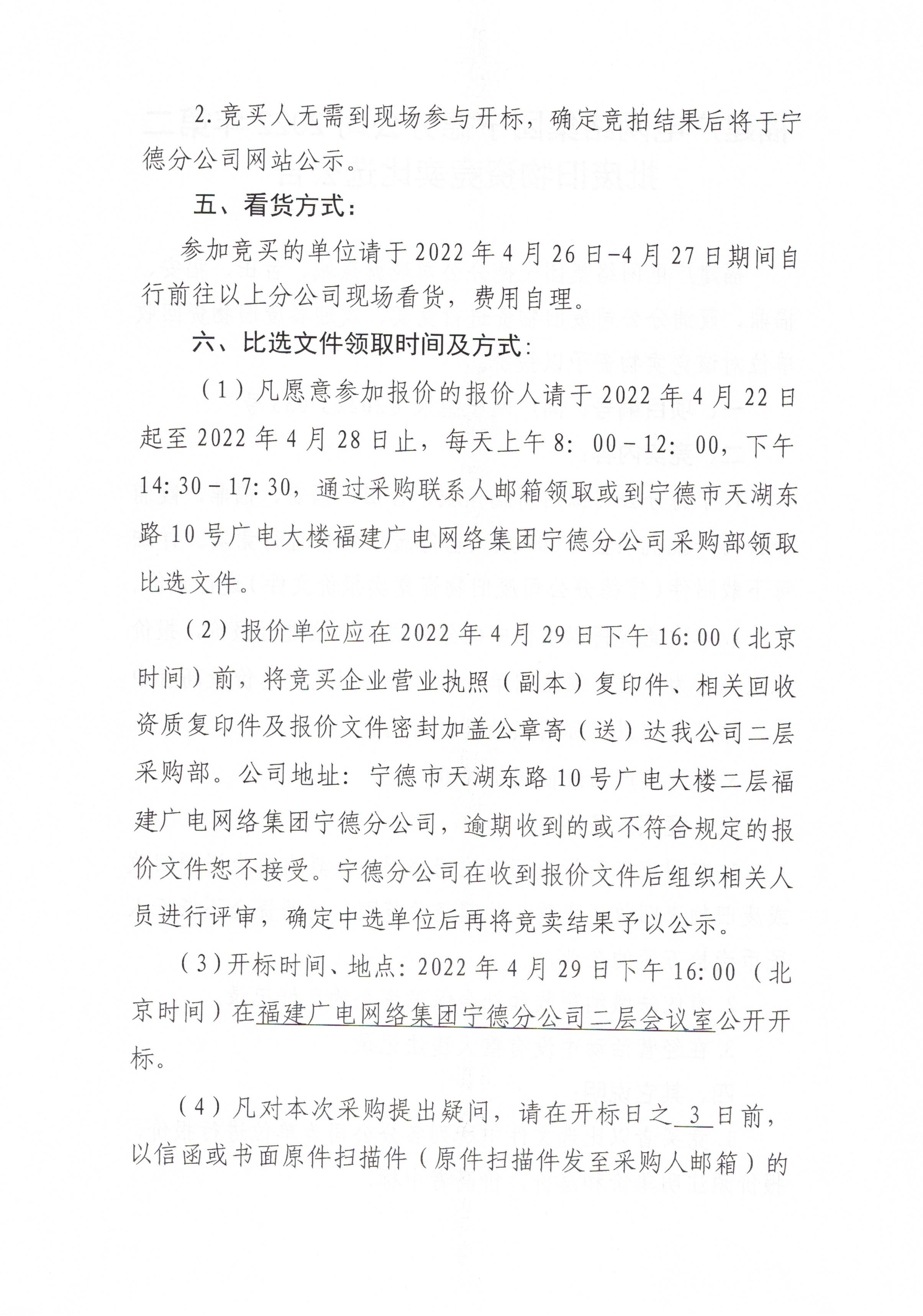 信息发布审核表（公告）_页面_3.jpg