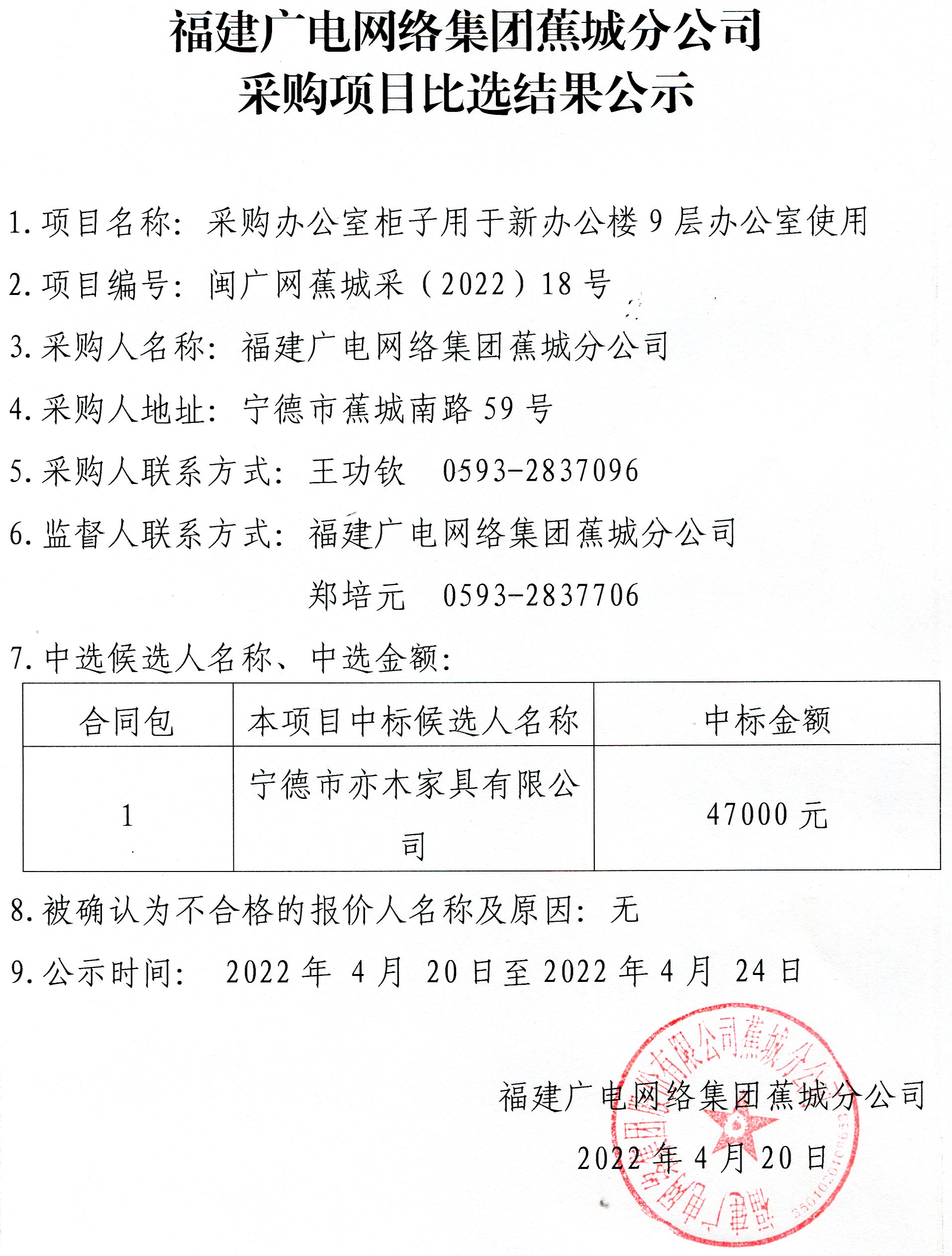 7-1采购比选结果公示.jpg