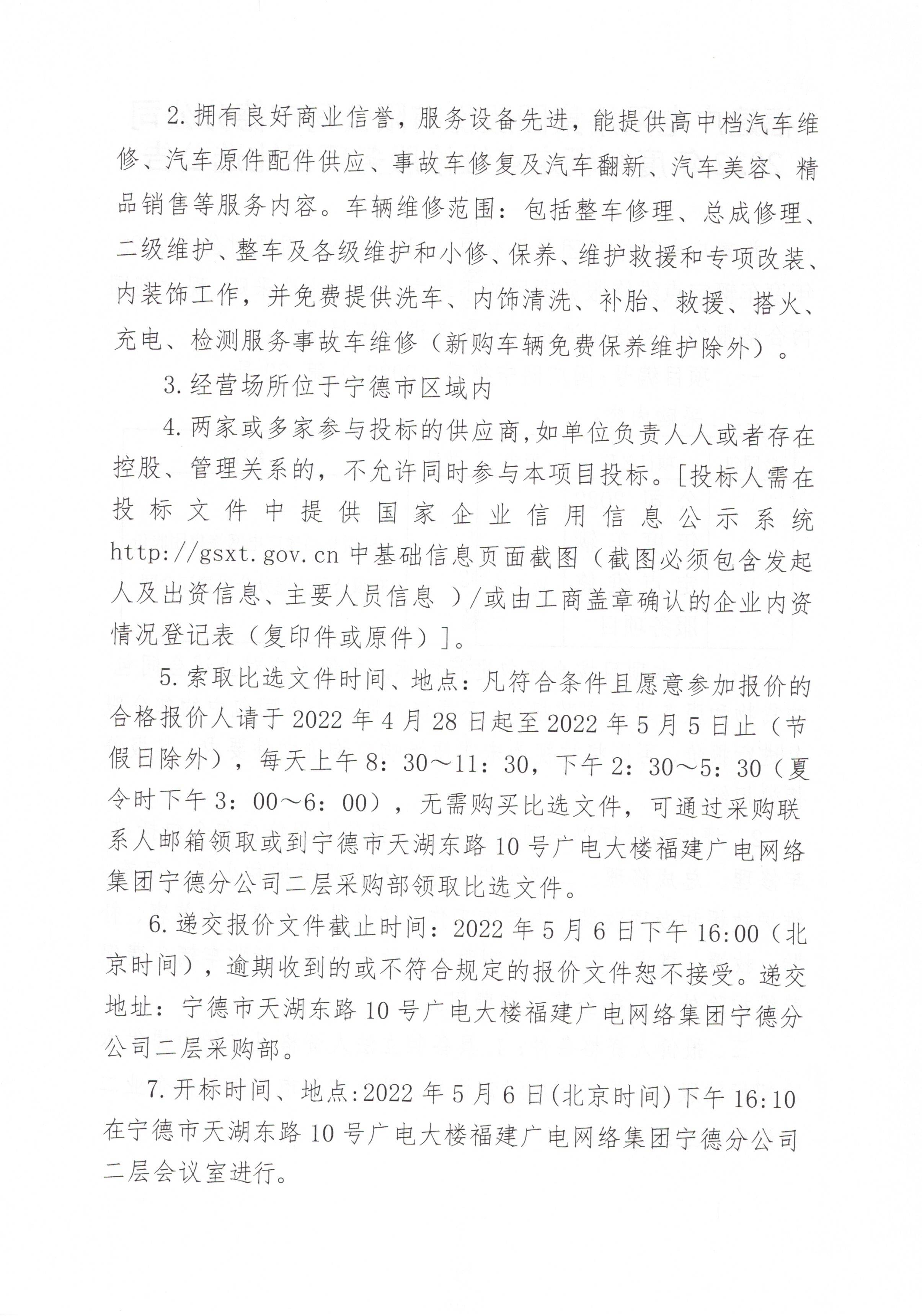 信息发布审核表（公告）_页面_3.jpg