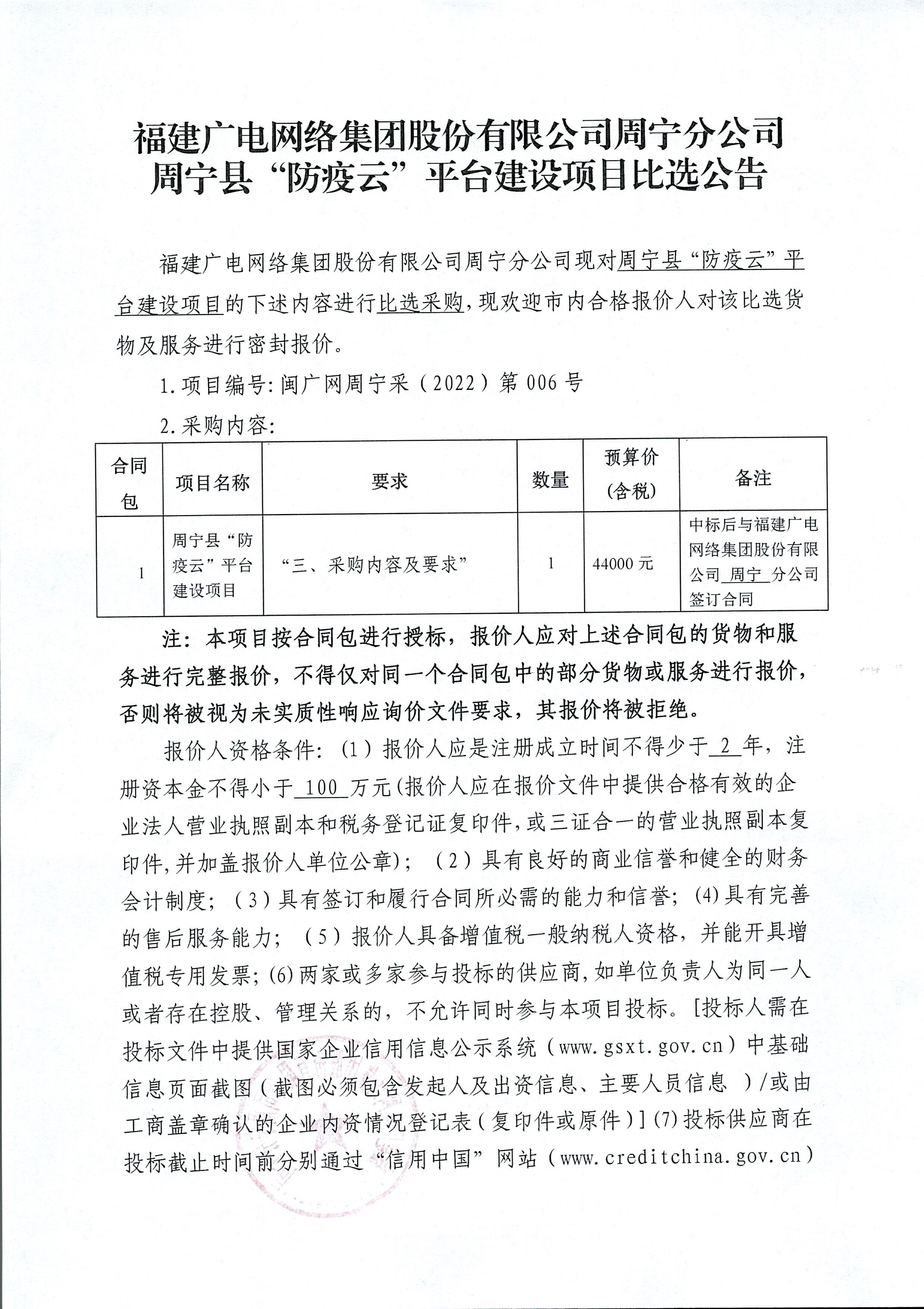 4.比选采购公告（周宁县“防疫云”平台建设项目）_1.jpg