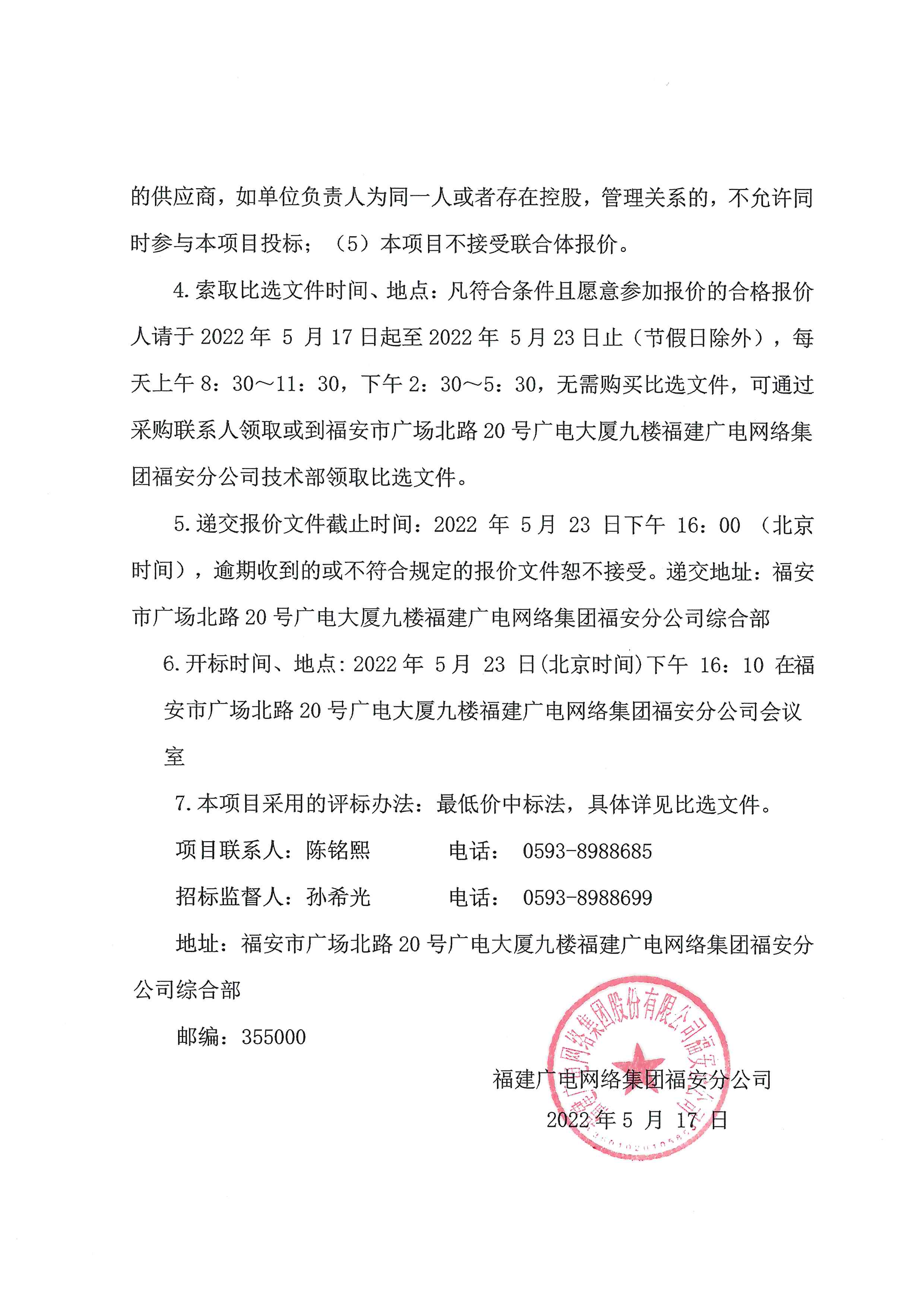 福安分公司工会员工福利采购公告挂网1.jpg