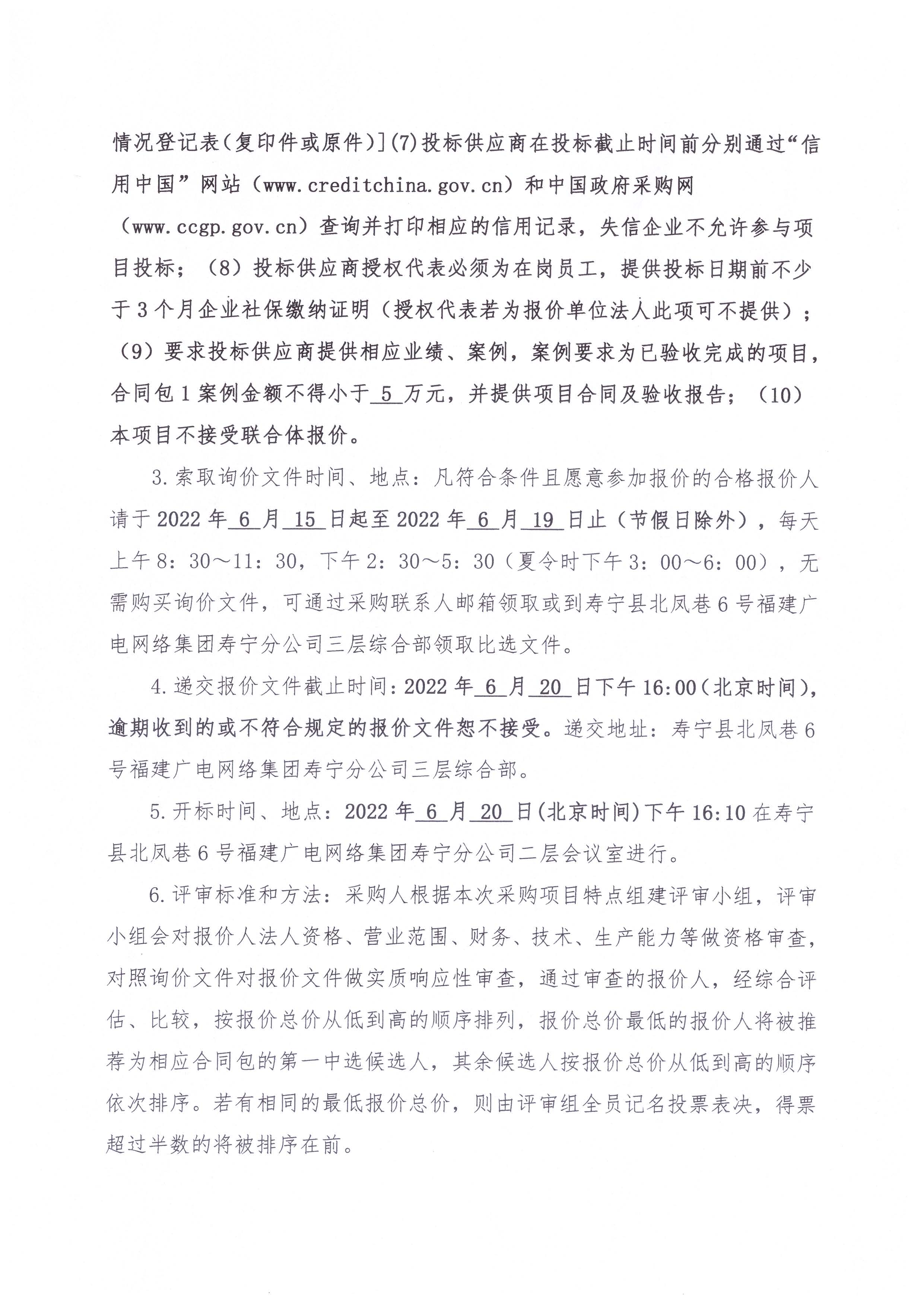南阳高速视频监控比选公告_页面_2.jpg