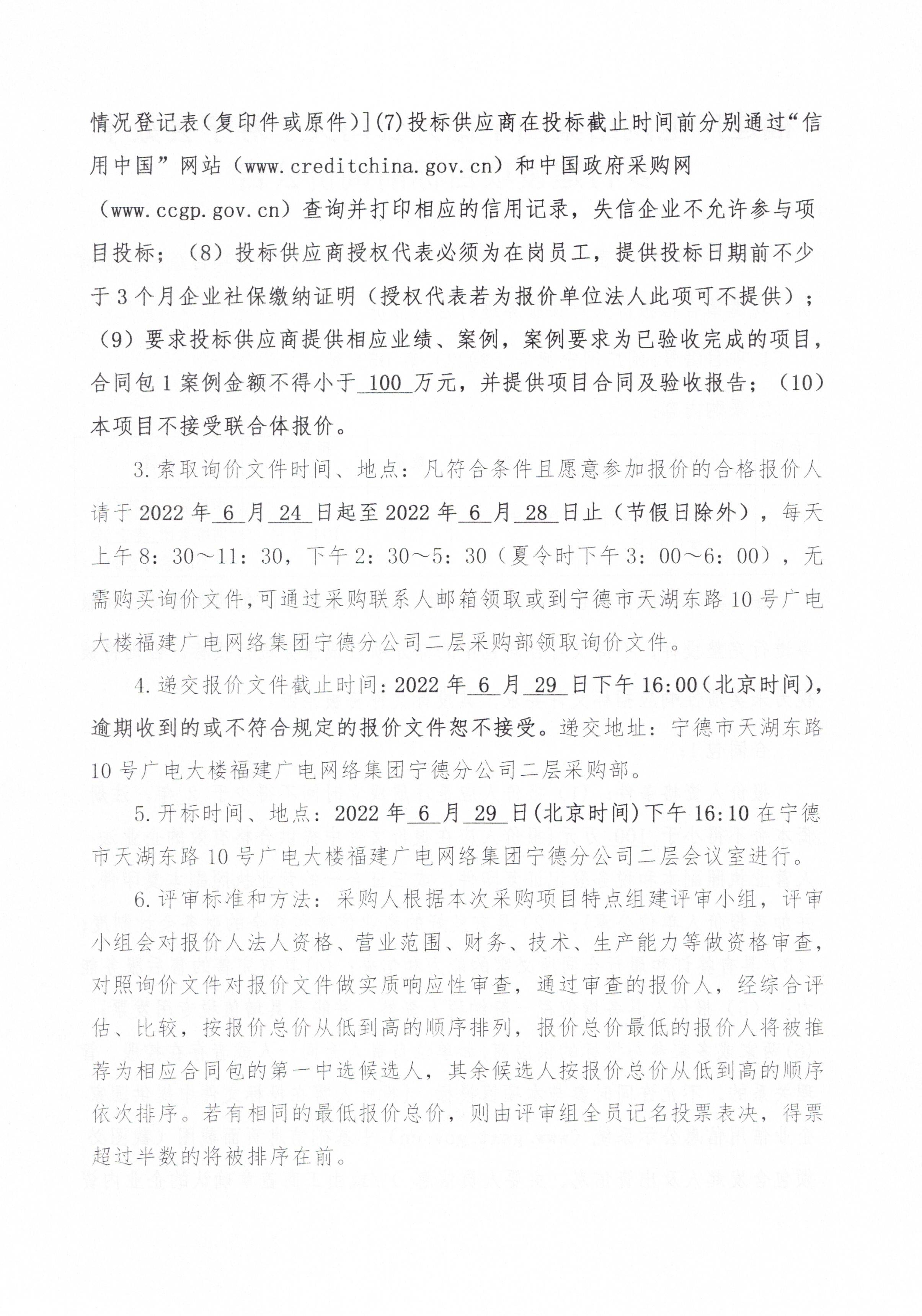 信息发布审核表（公告）_页面_3.jpg