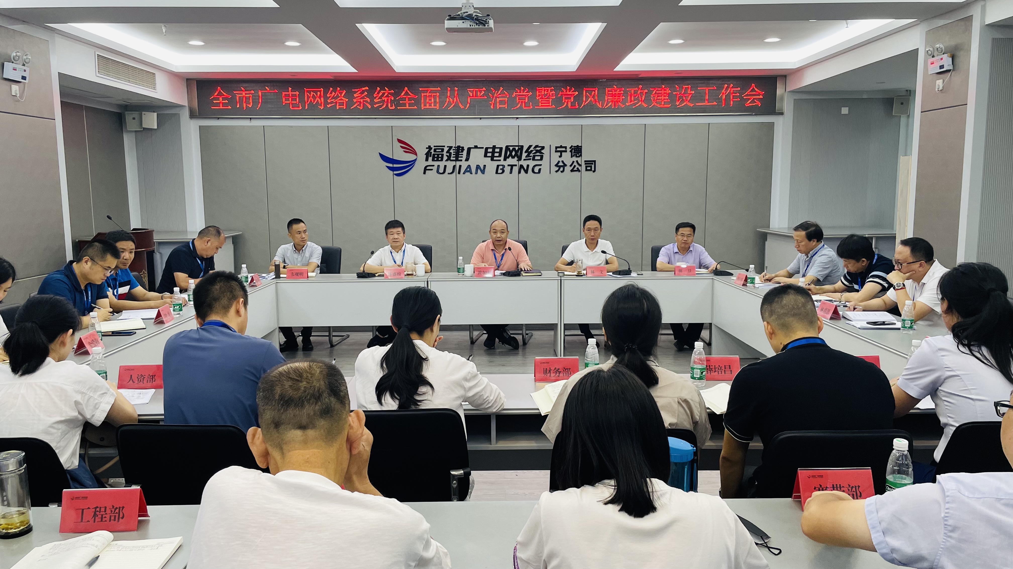 宁德分公司召开全面从严治党暨党风廉政建设工作会议.jpg