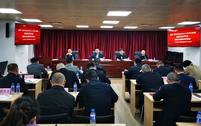 1--合：龙岩分公司党委召开2023年度基层党支部书记抓党建工作述职评议会_副本.jpg