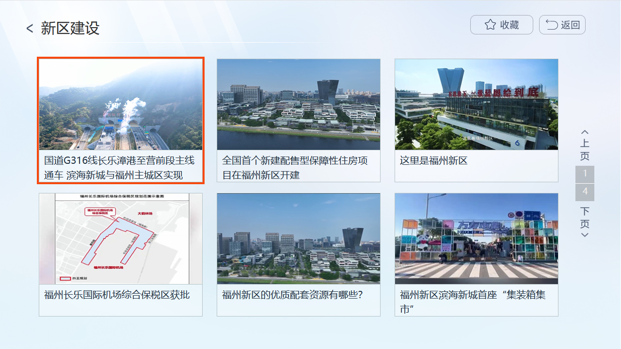 图片4、新区建设.png