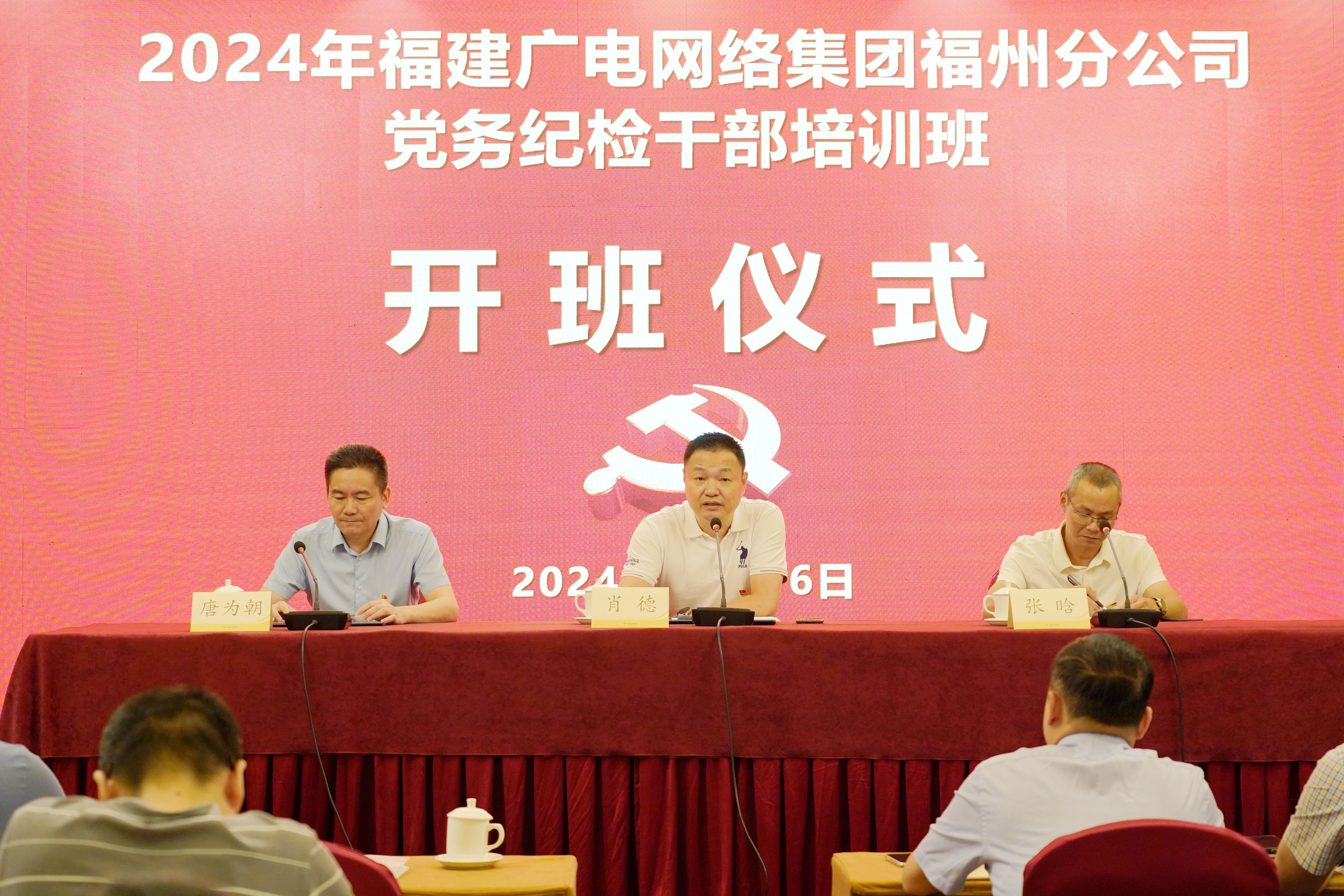 福建广电网络集团福州分公司举办2024年党务纪检干部培训班