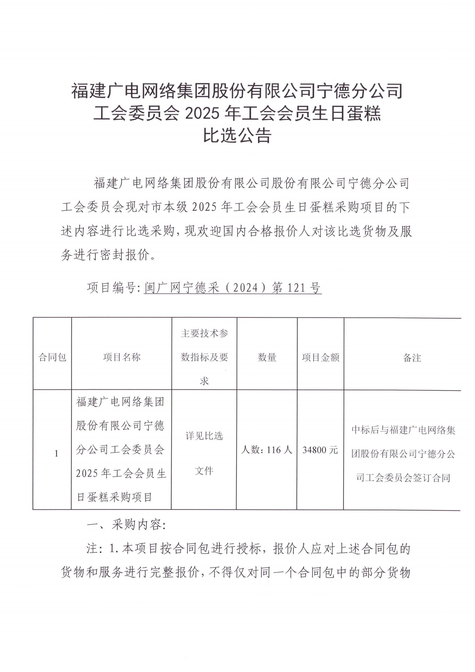 公告挂网时间1.jpg