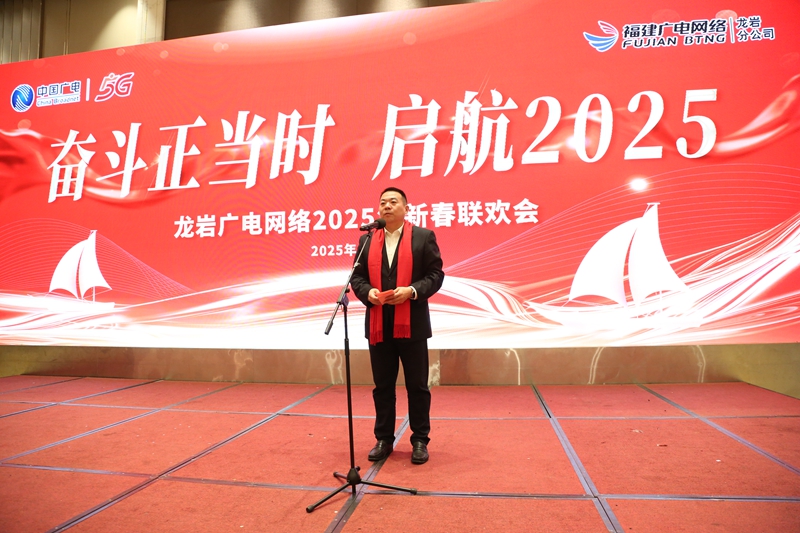 2--龙岩分公司党委书记、总经理陈磊发表新年致辞_副本.jpg