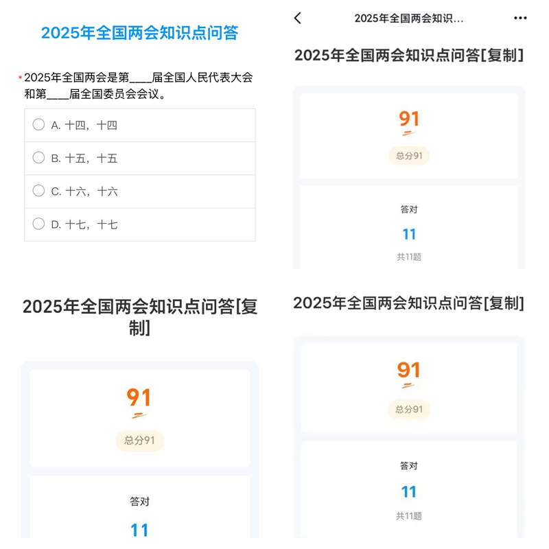 2--公司借助DeepSeek - R1模型生成“2025年全国两会”知识点试卷，党员现场答题_副本.jpg